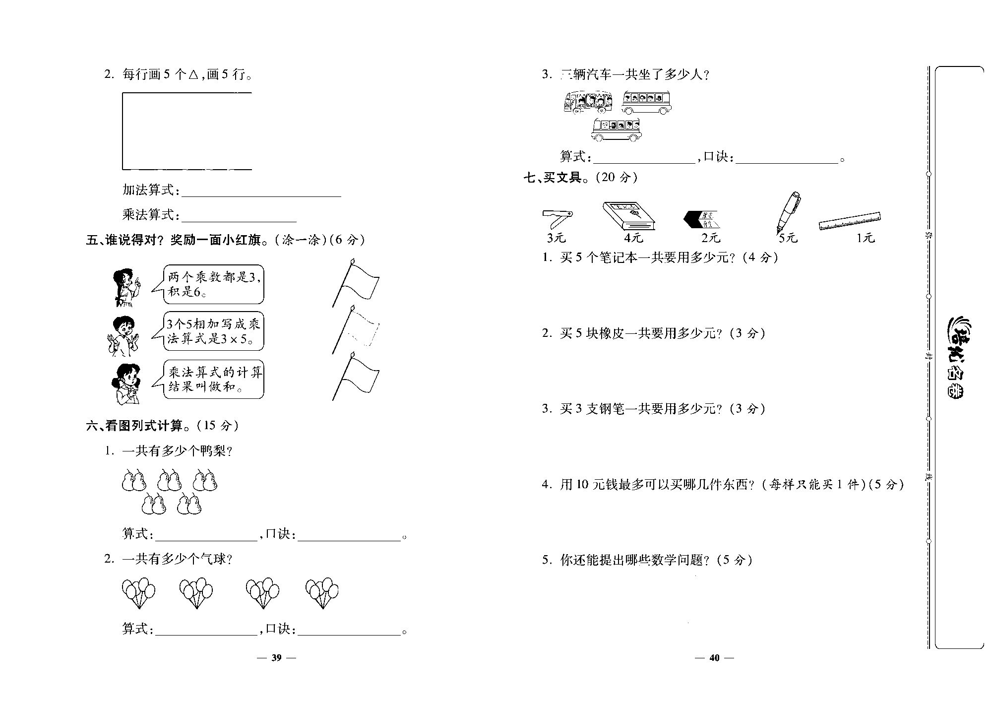 培优名卷二年级上册数学人教版去答案版_第六周培优测评卷(乘法的初步认识  5的乘法口诀）.pdf