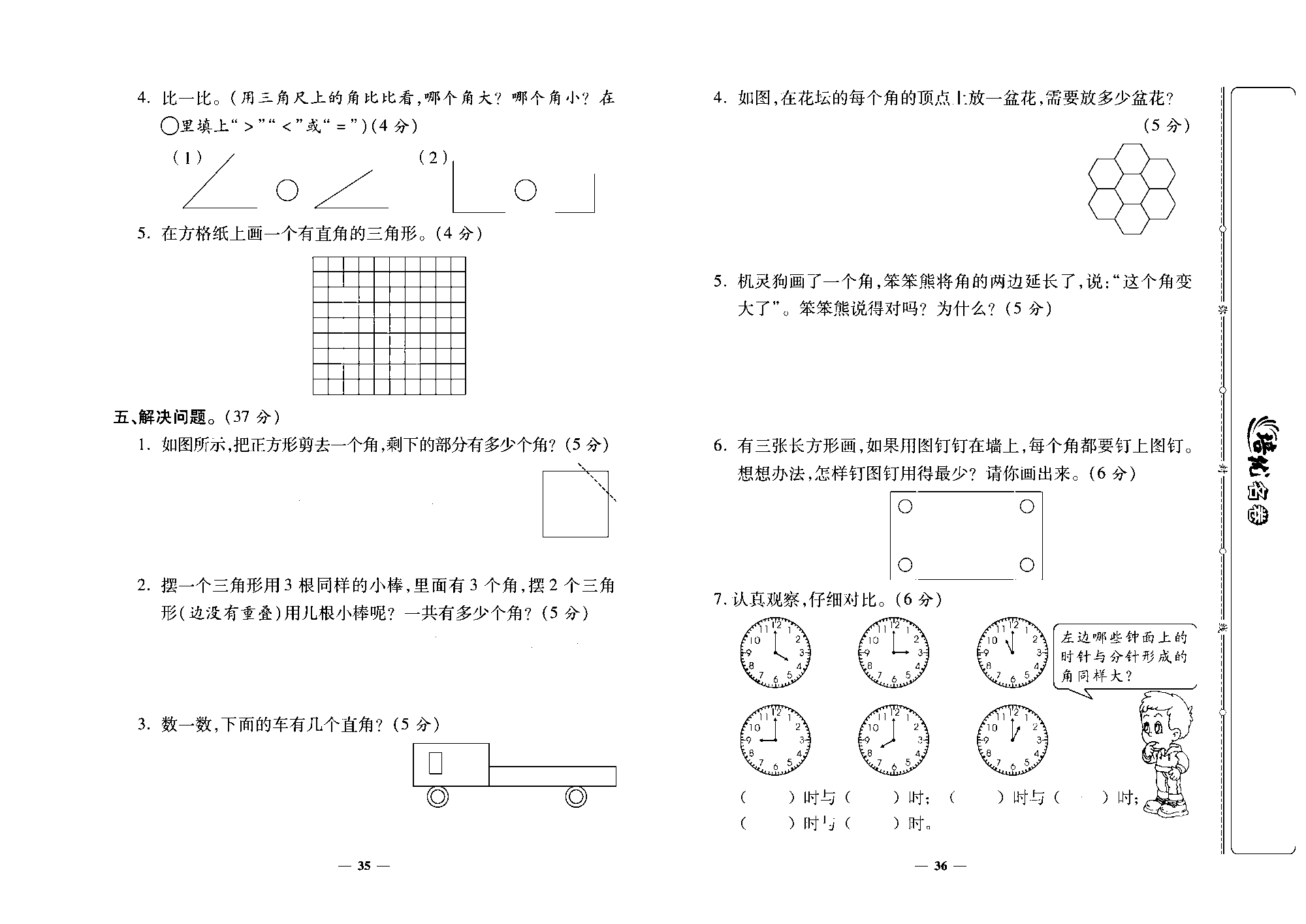 培优名卷二年级上册数学人教版去答案版_第三单元培优测评卷.pdf