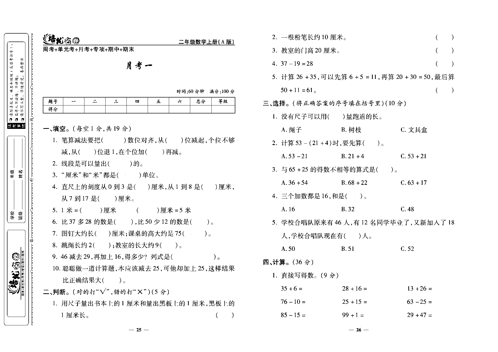 培优名卷二年级上册数学人教版去答案版_月考一.pdf