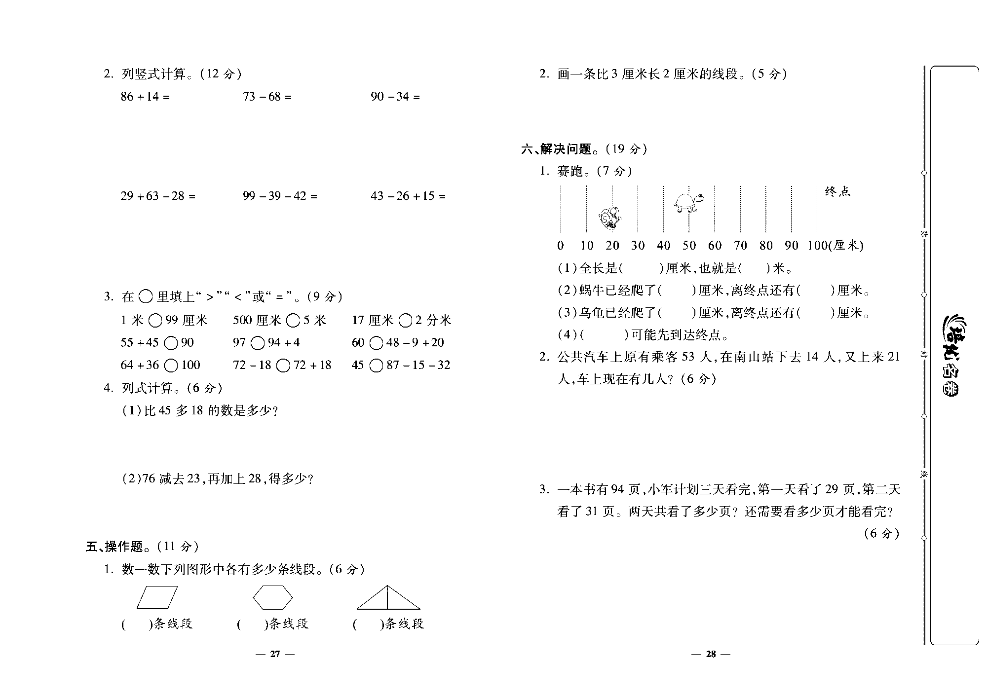 培优名卷二年级上册数学人教版去答案版_月考一.pdf