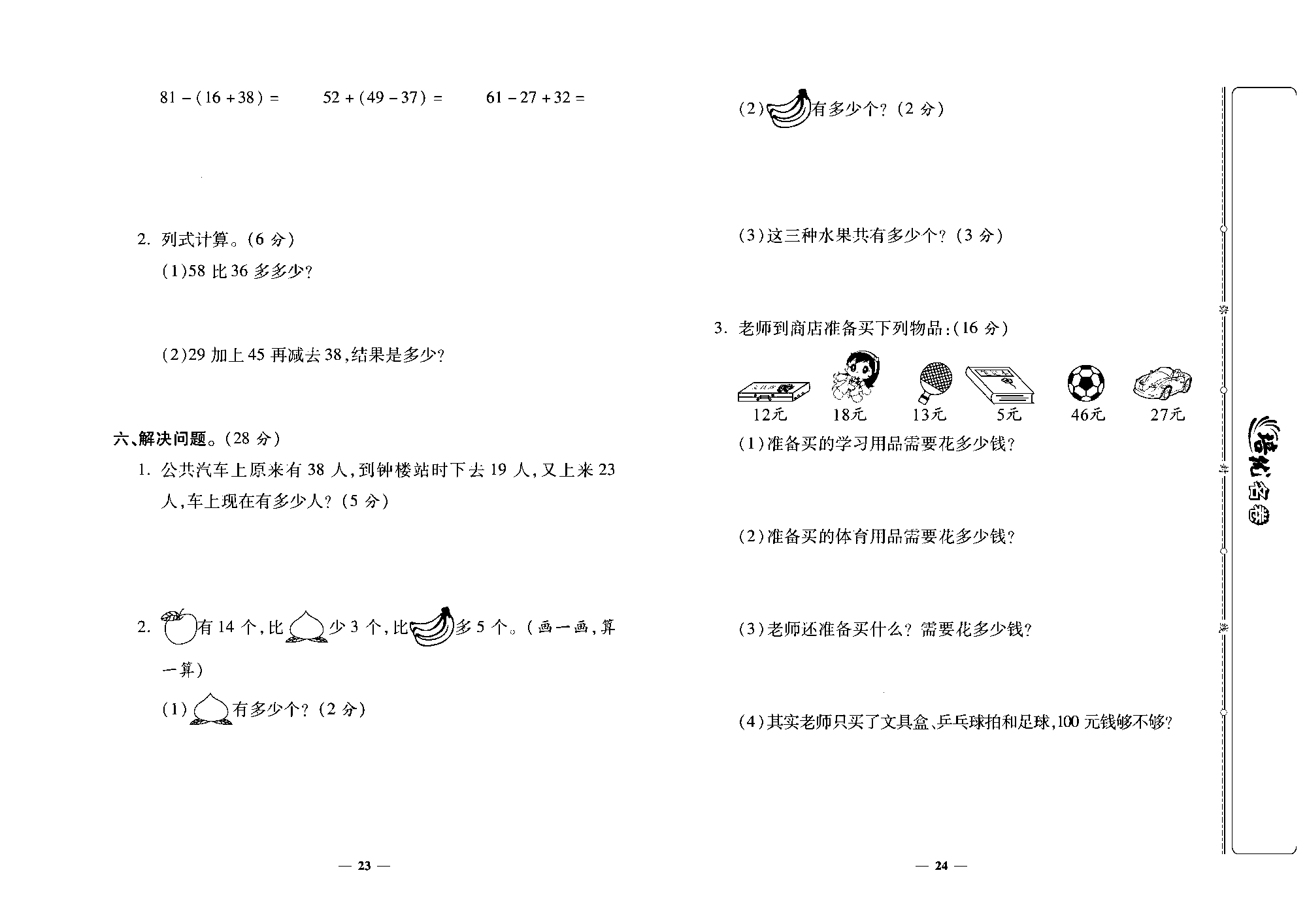 培优名卷二年级上册数学人教版去答案版_第二单元培优测评卷.pdf