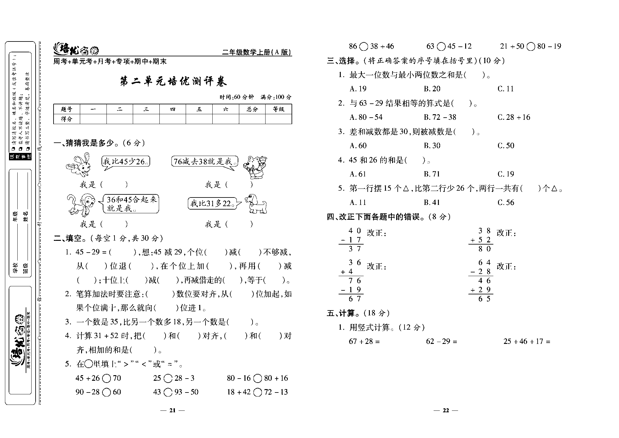 培优名卷二年级上册数学人教版去答案版_第二单元培优测评卷.pdf