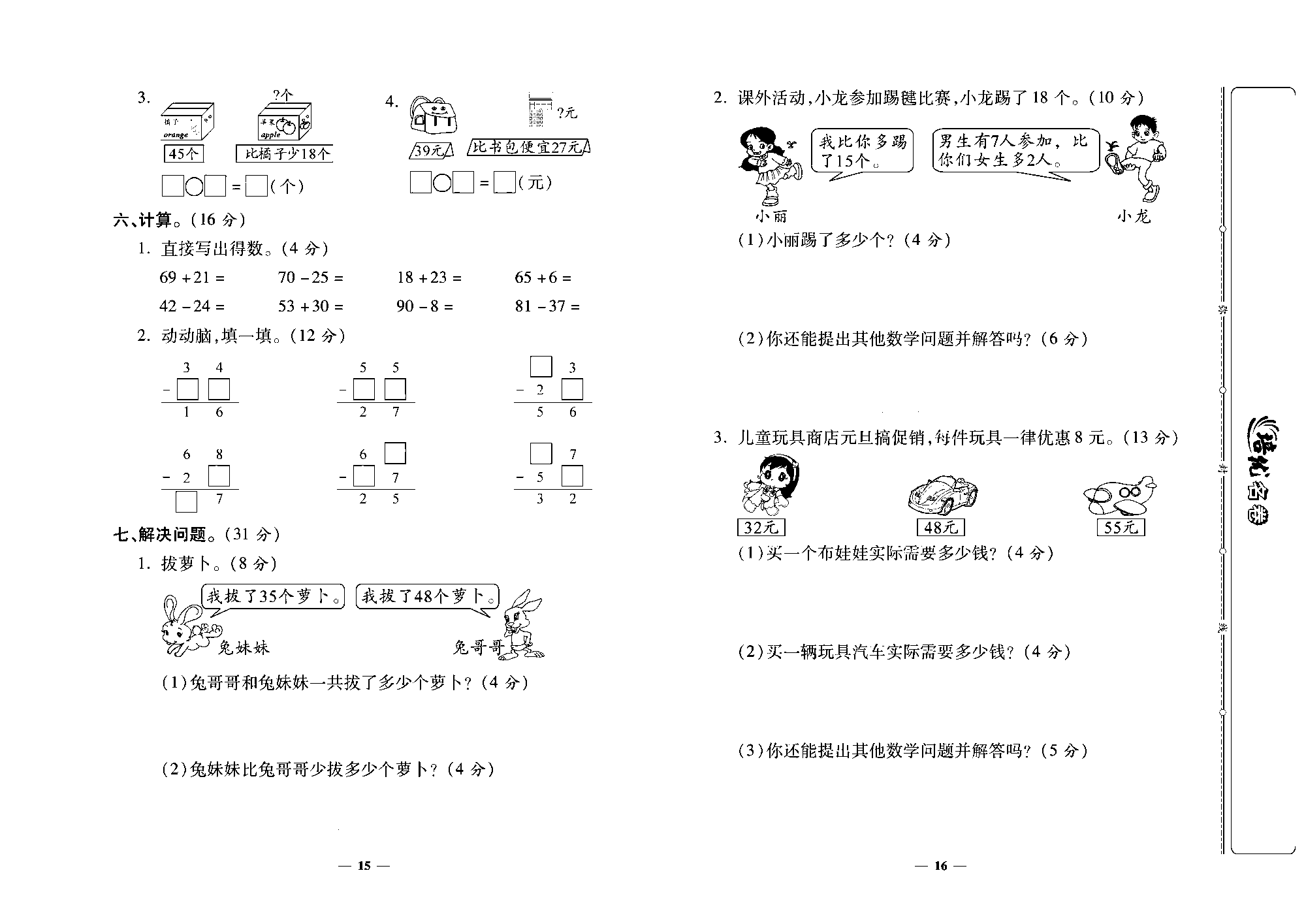 培优名卷二年级上册数学人教版去答案版_第三周培优测评卷（减  法）.pdf