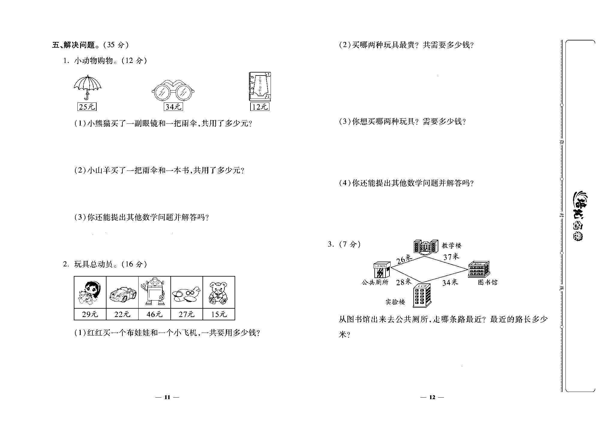 培优名卷二年级上册数学人教版去答案版_第二周培优测评卷（加  法）.pdf