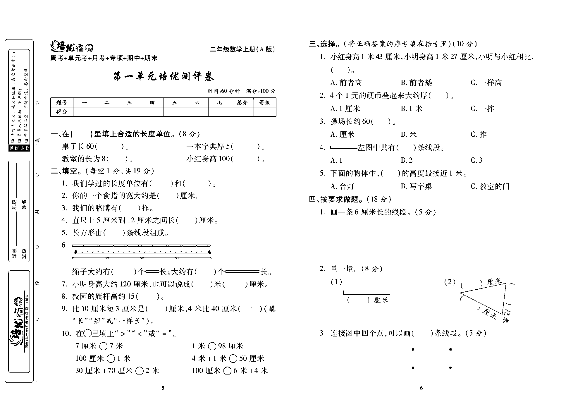 培优名卷二年级上册数学人教版去答案版_第一单元培优测评卷.pdf