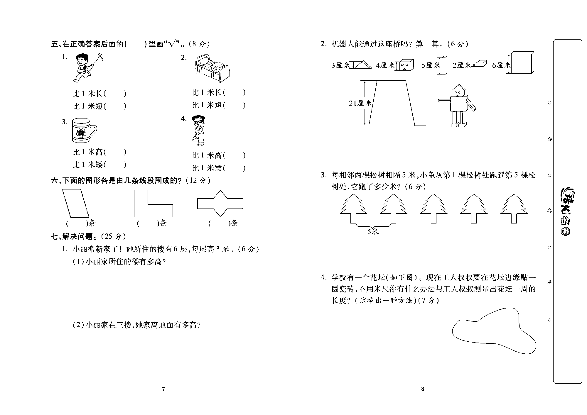 培优名卷二年级上册数学人教版去答案版_第一单元培优测评卷.pdf