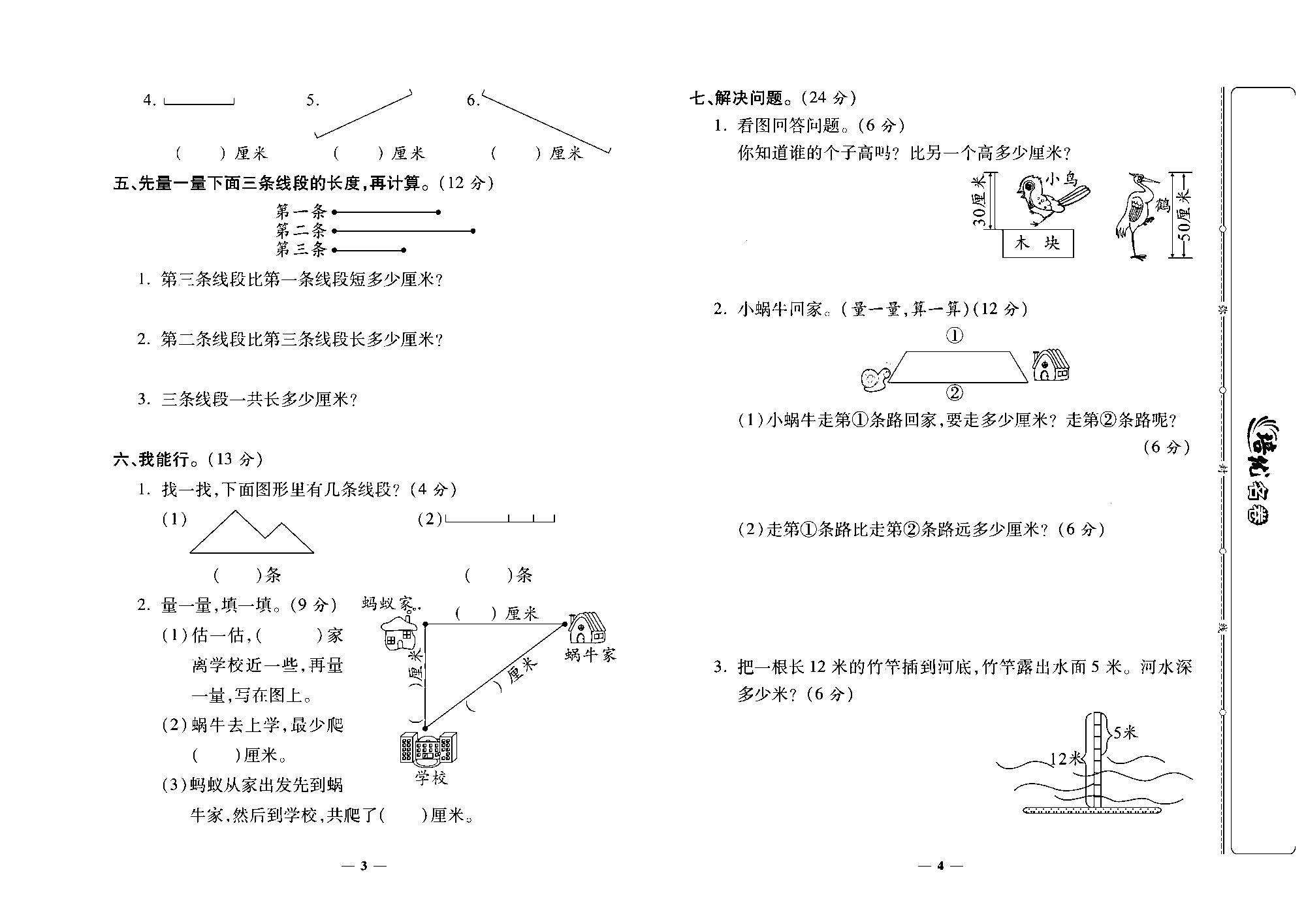 培优名卷二年级上册数学人教版去答案版_第一周培优测评卷(长度单位）.pdf