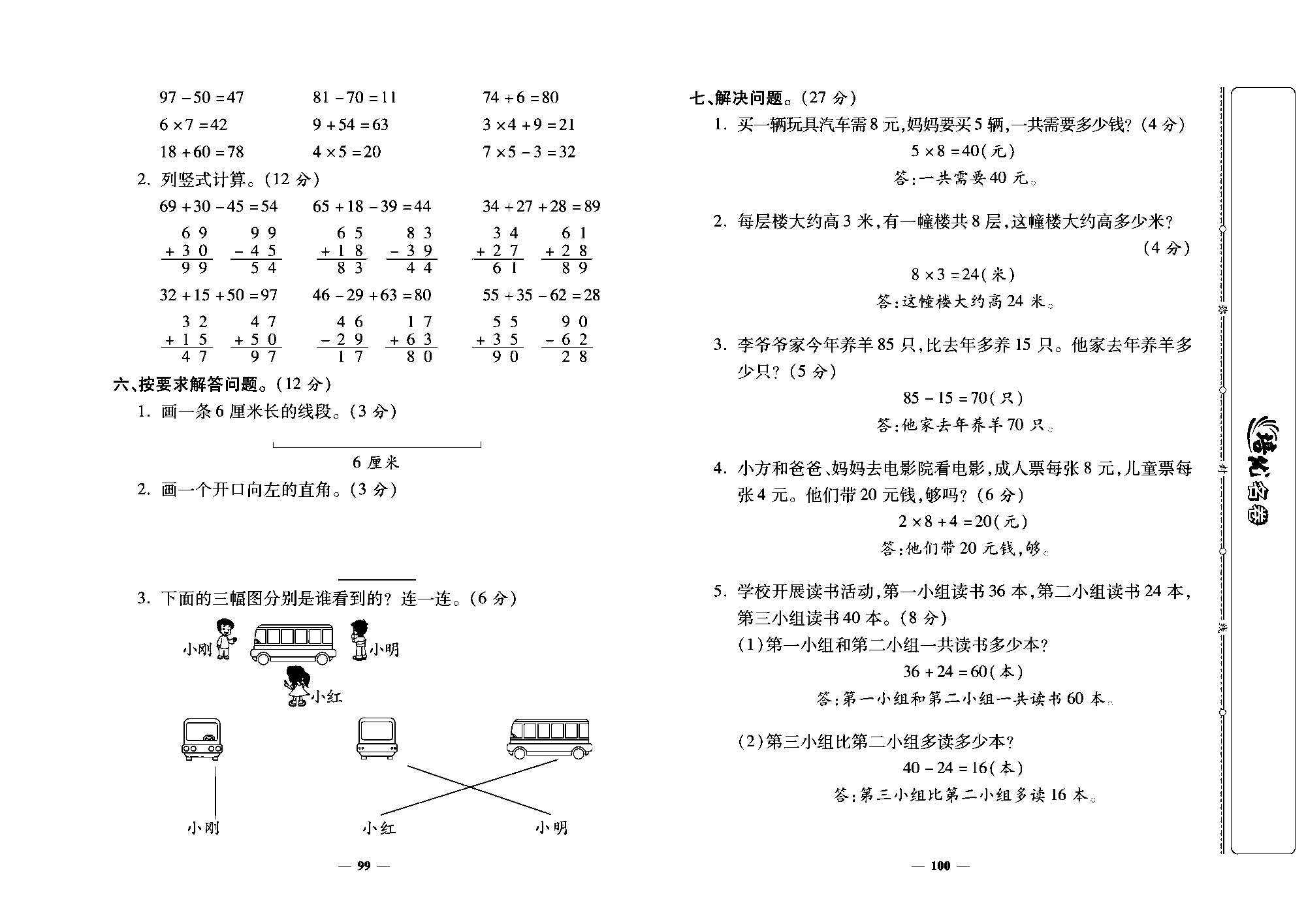 培优名卷二年级上册数学人教版教师用书（含答案）_期末考试卷.pdf