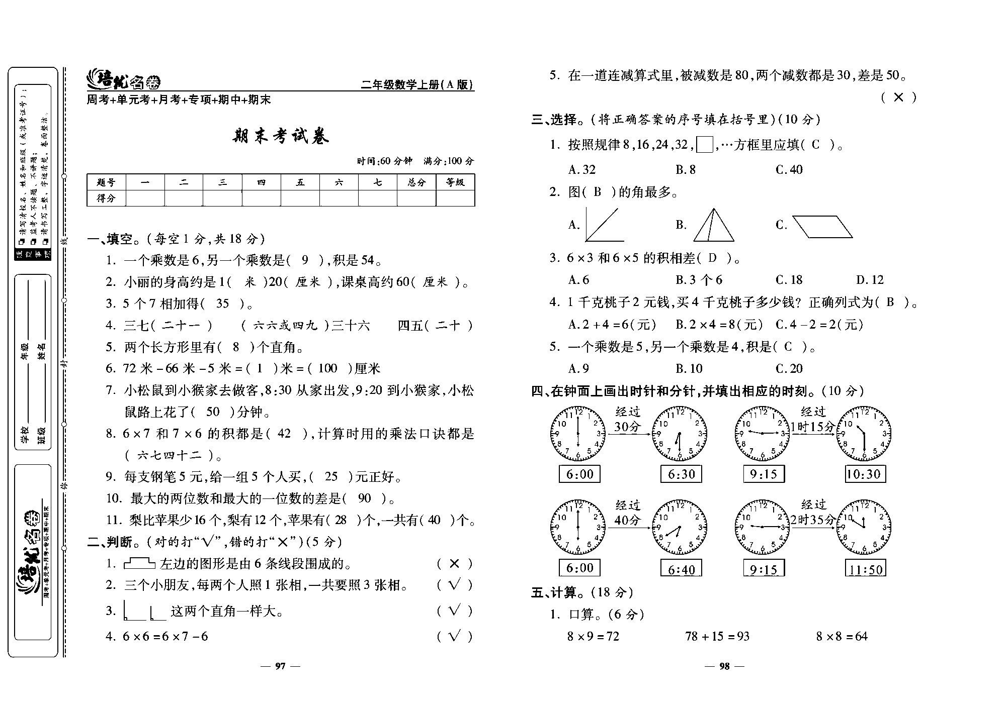 培优名卷二年级上册数学人教版教师用书（含答案）_期末考试卷.pdf