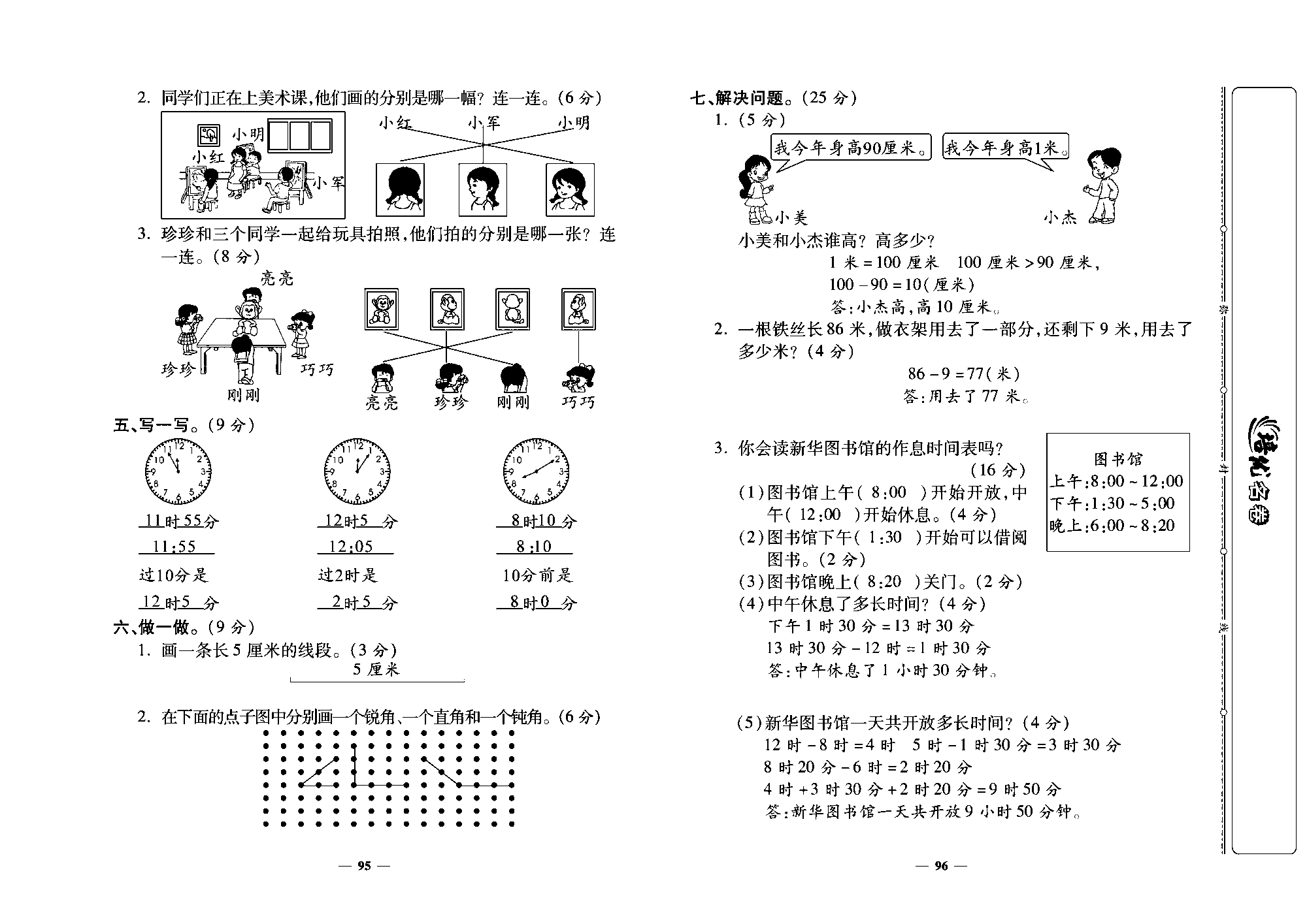 培优名卷二年级上册数学人教版教师用书（含答案）_第十五周培优测评卷（专项二：图形与儿何）.pdf