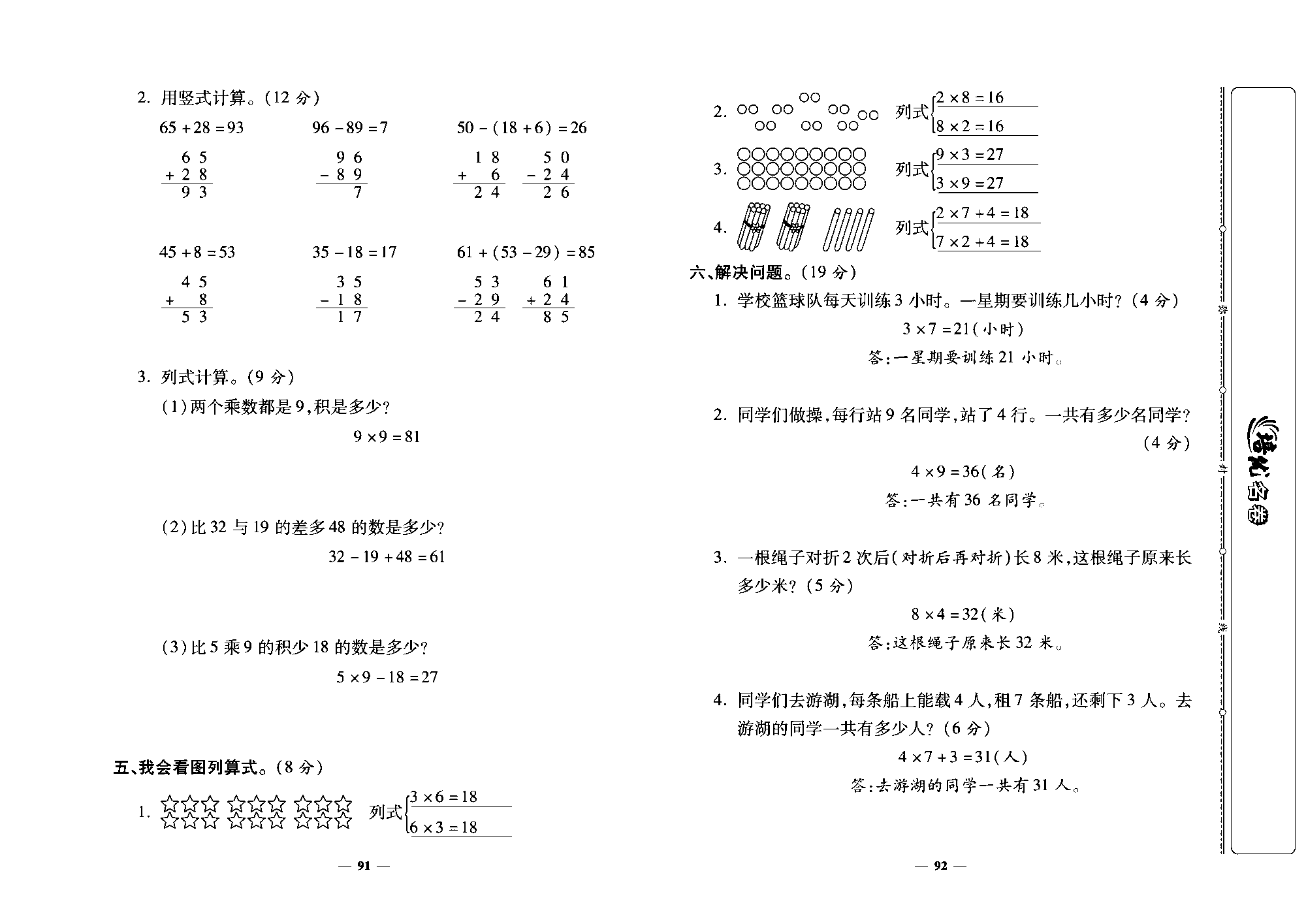 培优名卷二年级上册数学人教版教师用书（含答案）_第十四周培优测评卷（专项一：数与代数）.pdf