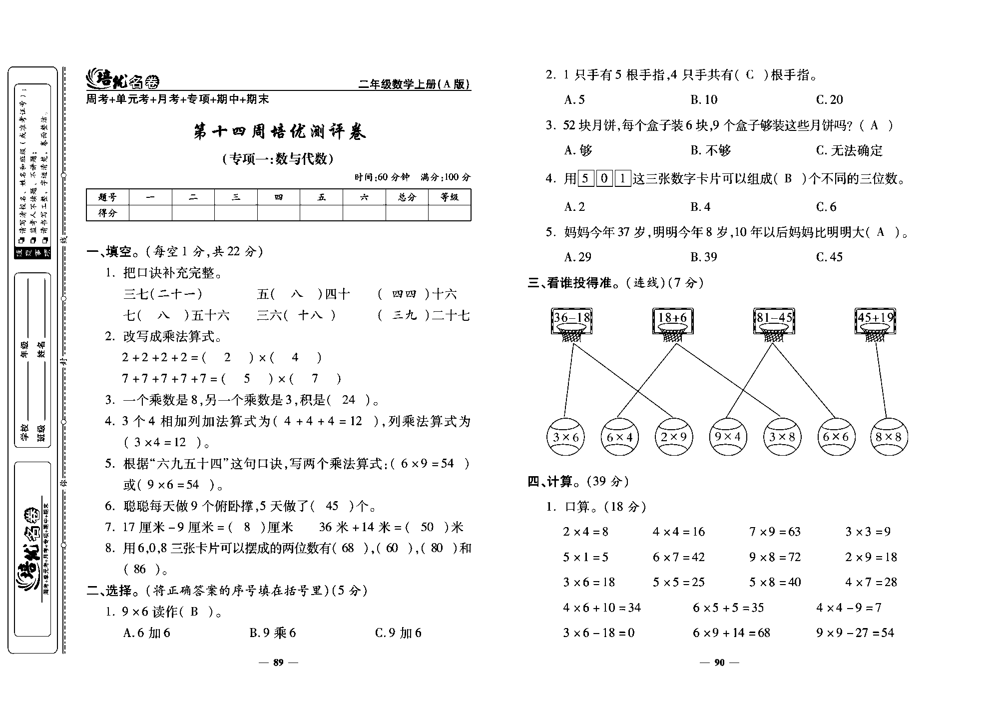 培优名卷二年级上册数学人教版教师用书（含答案）_第十四周培优测评卷（专项一：数与代数）.pdf