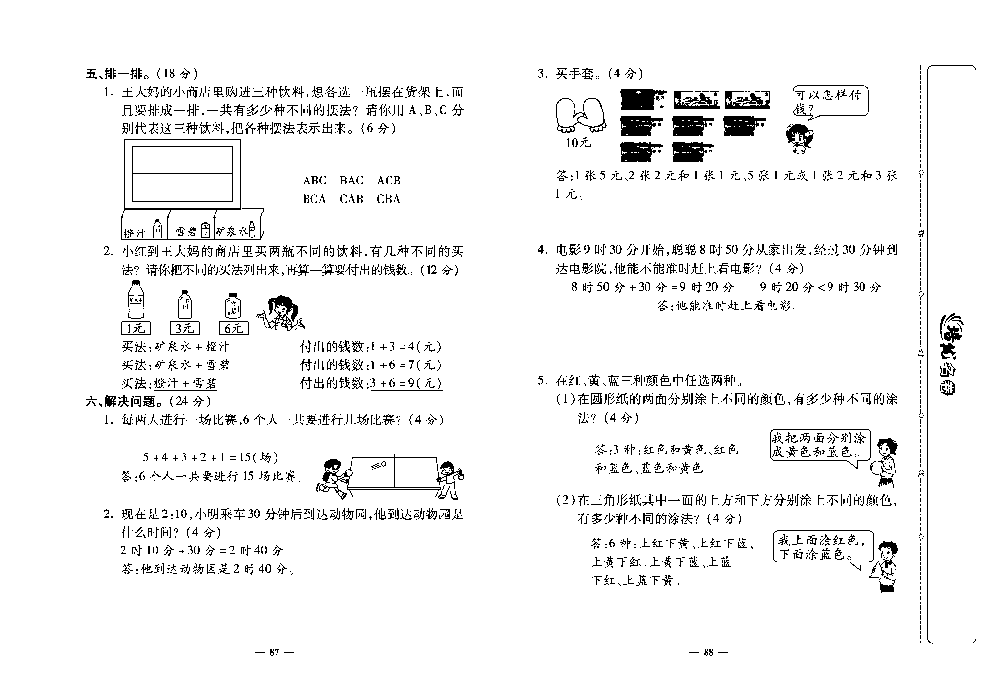 培优名卷二年级上册数学人教版教师用书（含答案）_第7~8单元培优测评卷.pdf