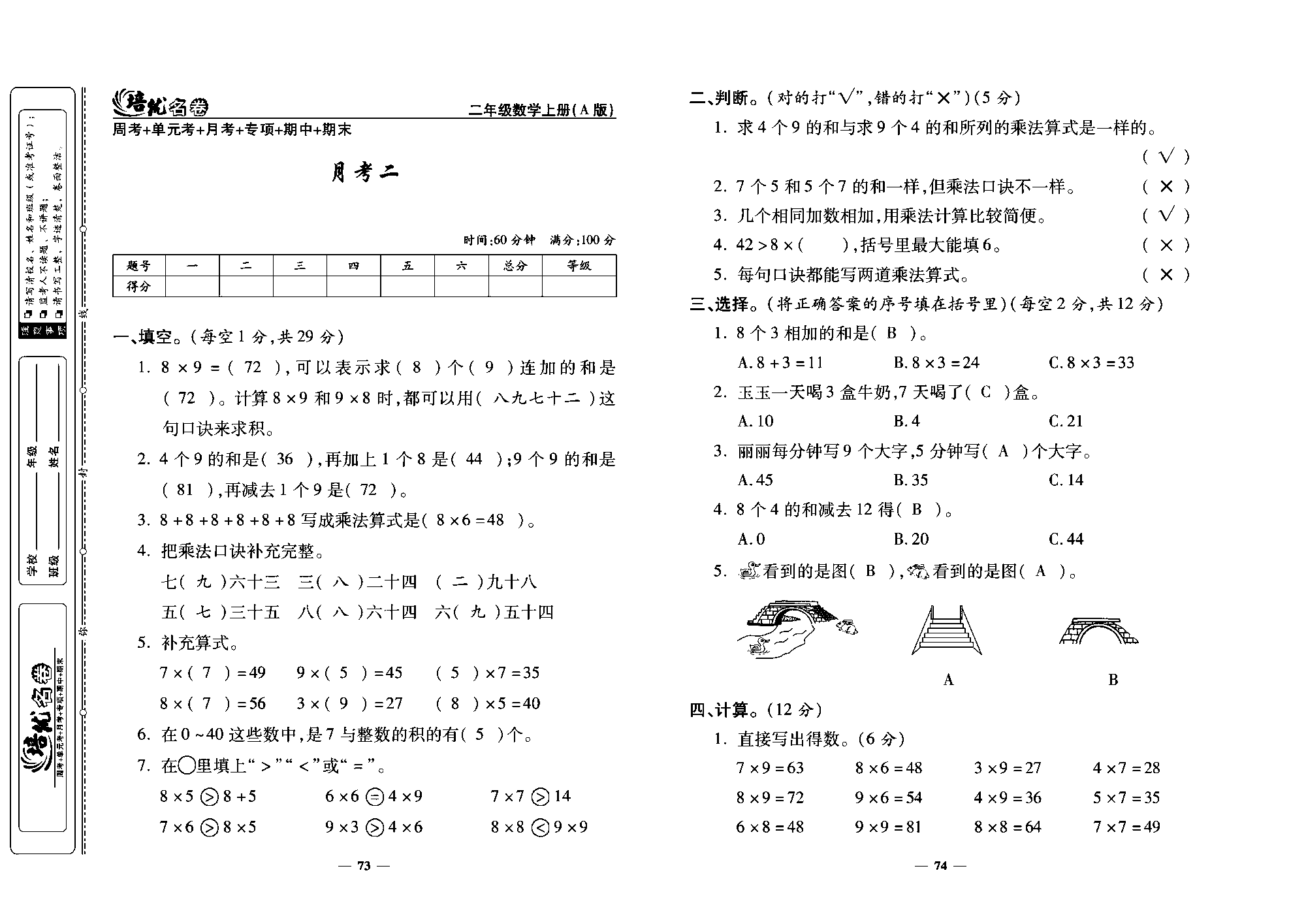 培优名卷二年级上册数学人教版教师用书（含答案）_月考二.pdf