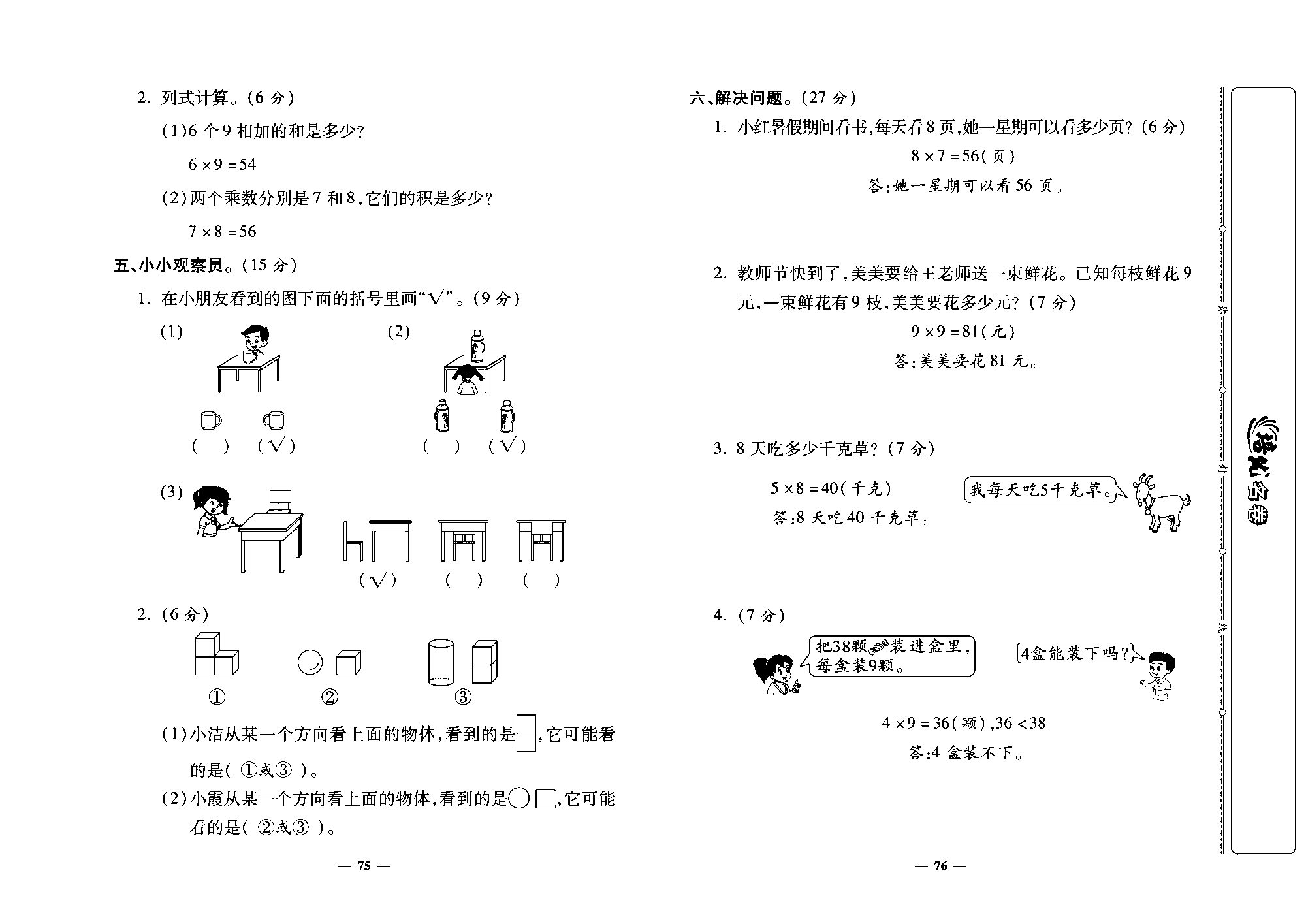 培优名卷二年级上册数学人教版教师用书（含答案）_月考二.pdf