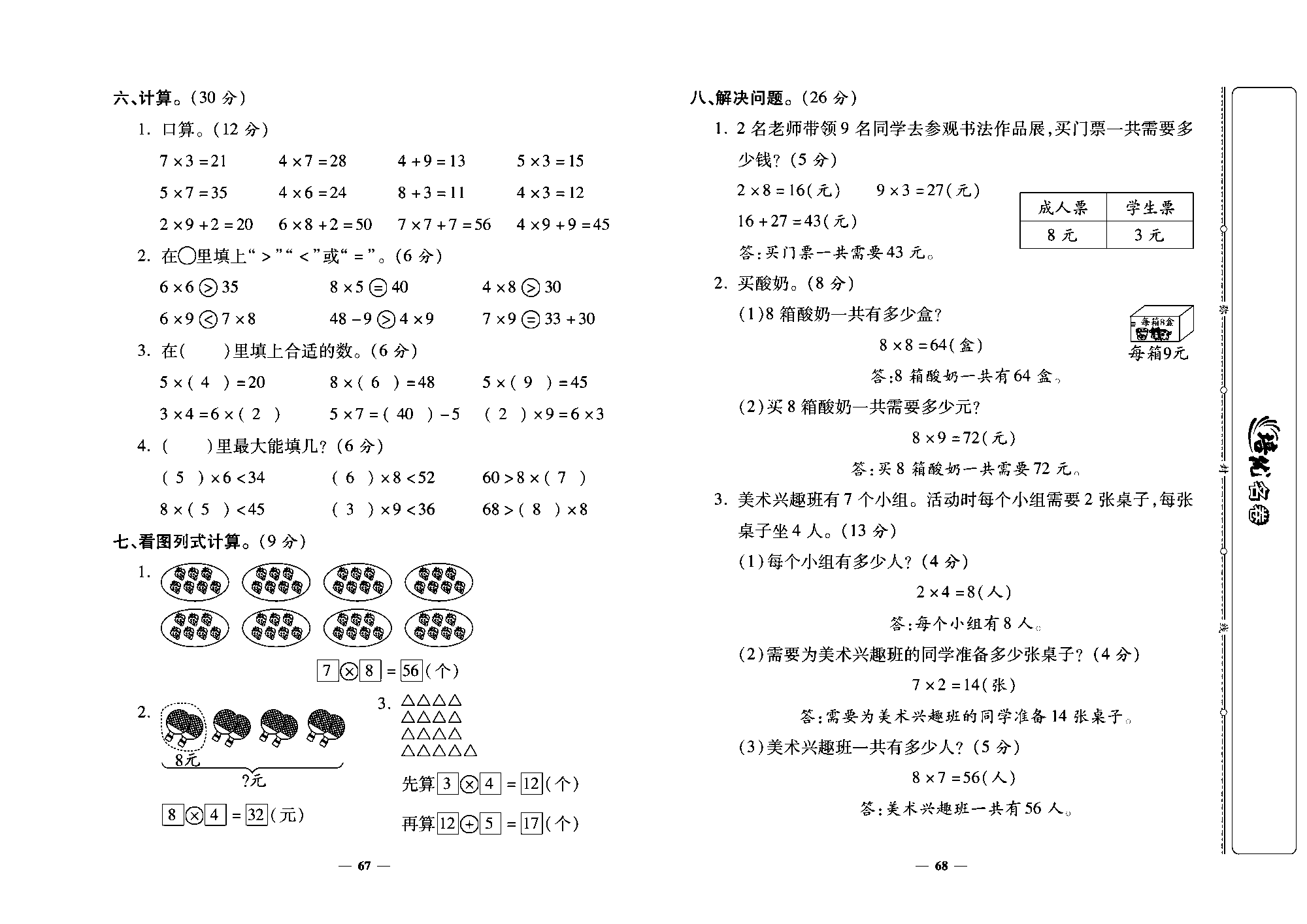 培优名卷二年级上册数学人教版教师用书（含答案）_第十一周培优测评卷(9的乘法口诀   整理和复习）.pdf