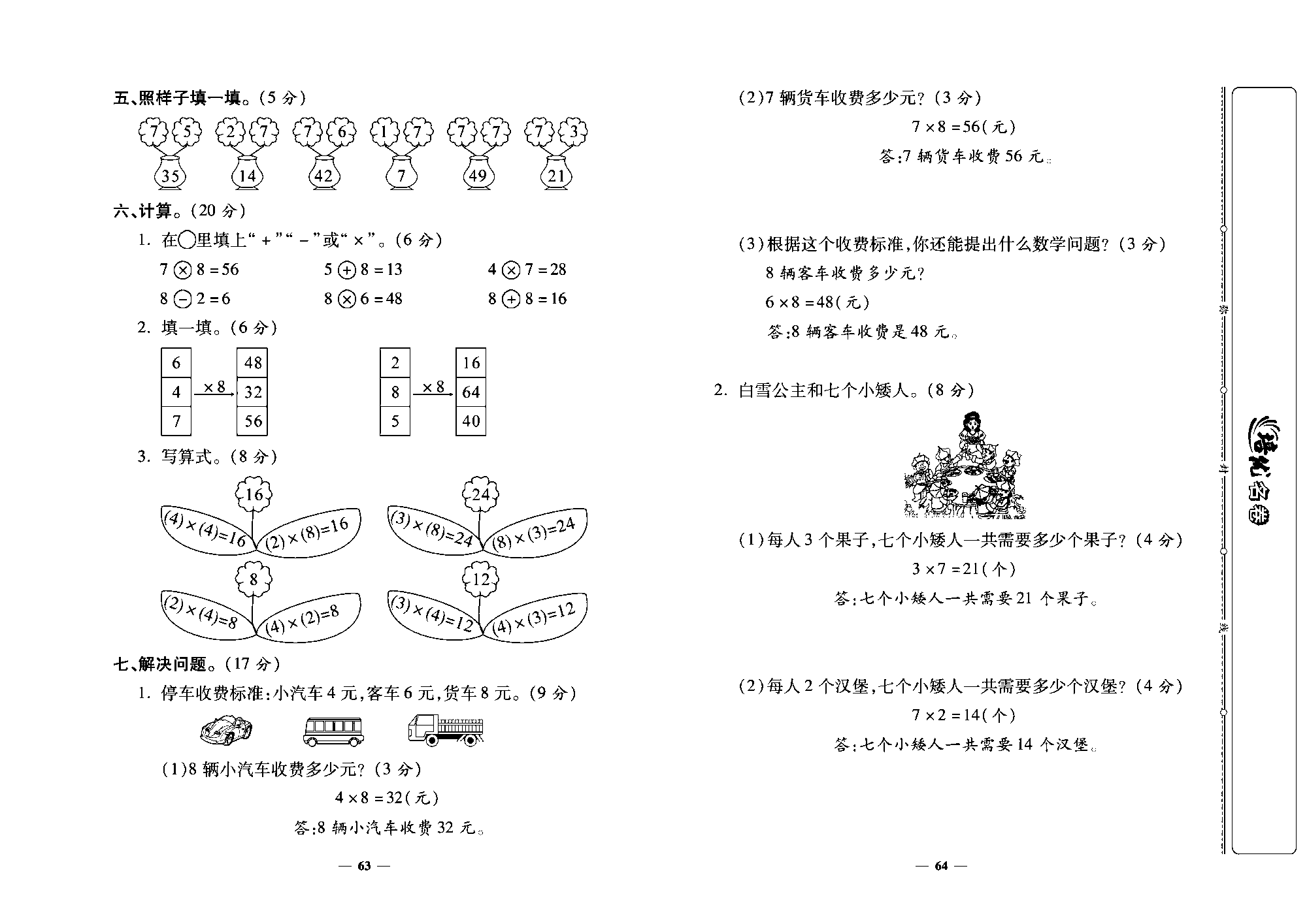 培优名卷二年级上册数学人教版教师用书（含答案）_第十周培优测评卷(7的乘法口诀  8的乘法口诀）.pdf