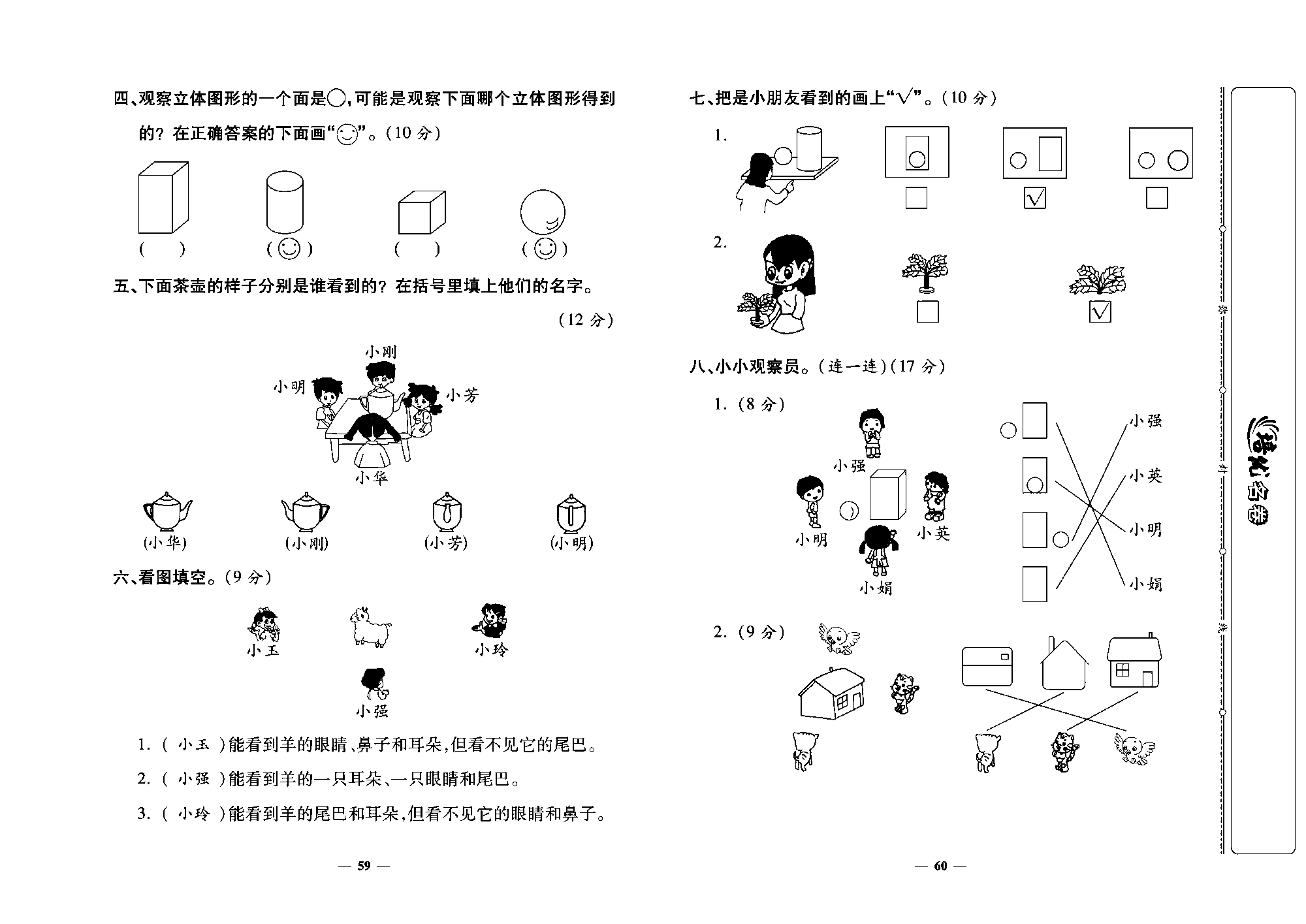 培优名卷二年级上册数学人教版教师用书（含答案）_第九周培优测评卷（观察物体（一））.pdf