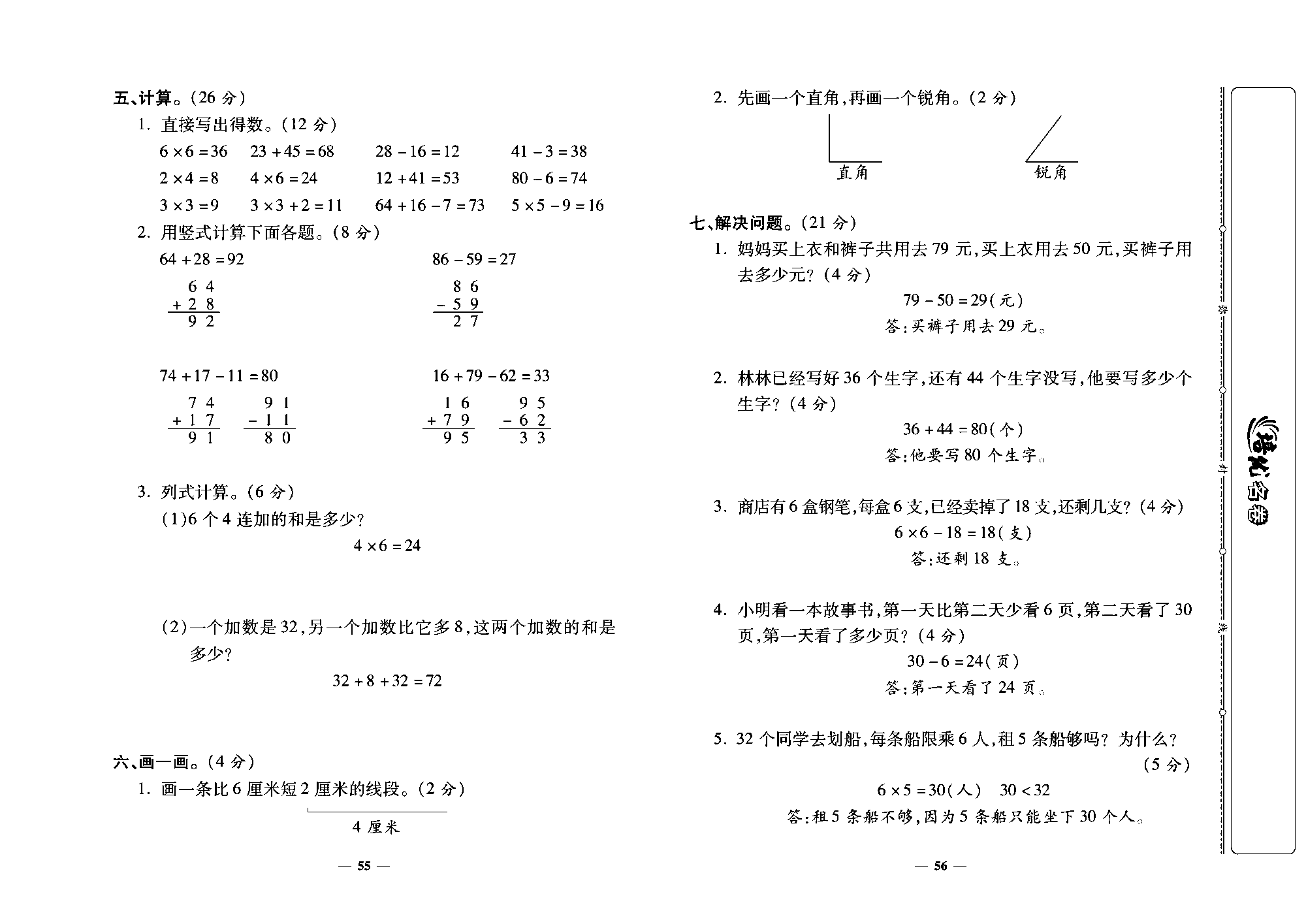 培优名卷二年级上册数学人教版教师用书（含答案）_期中考试卷.pdf