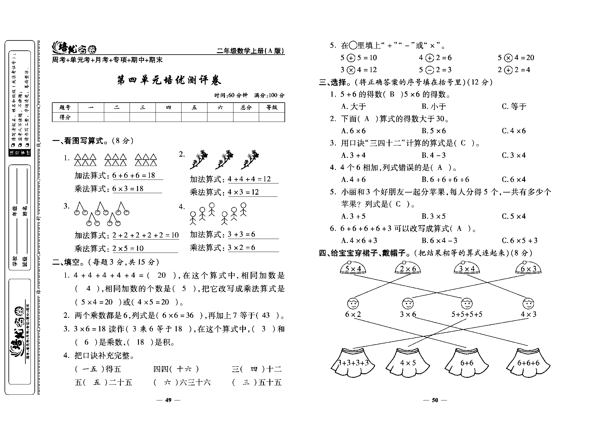 培优名卷二年级上册数学人教版教师用书（含答案）_第四单元培优测评卷.pdf