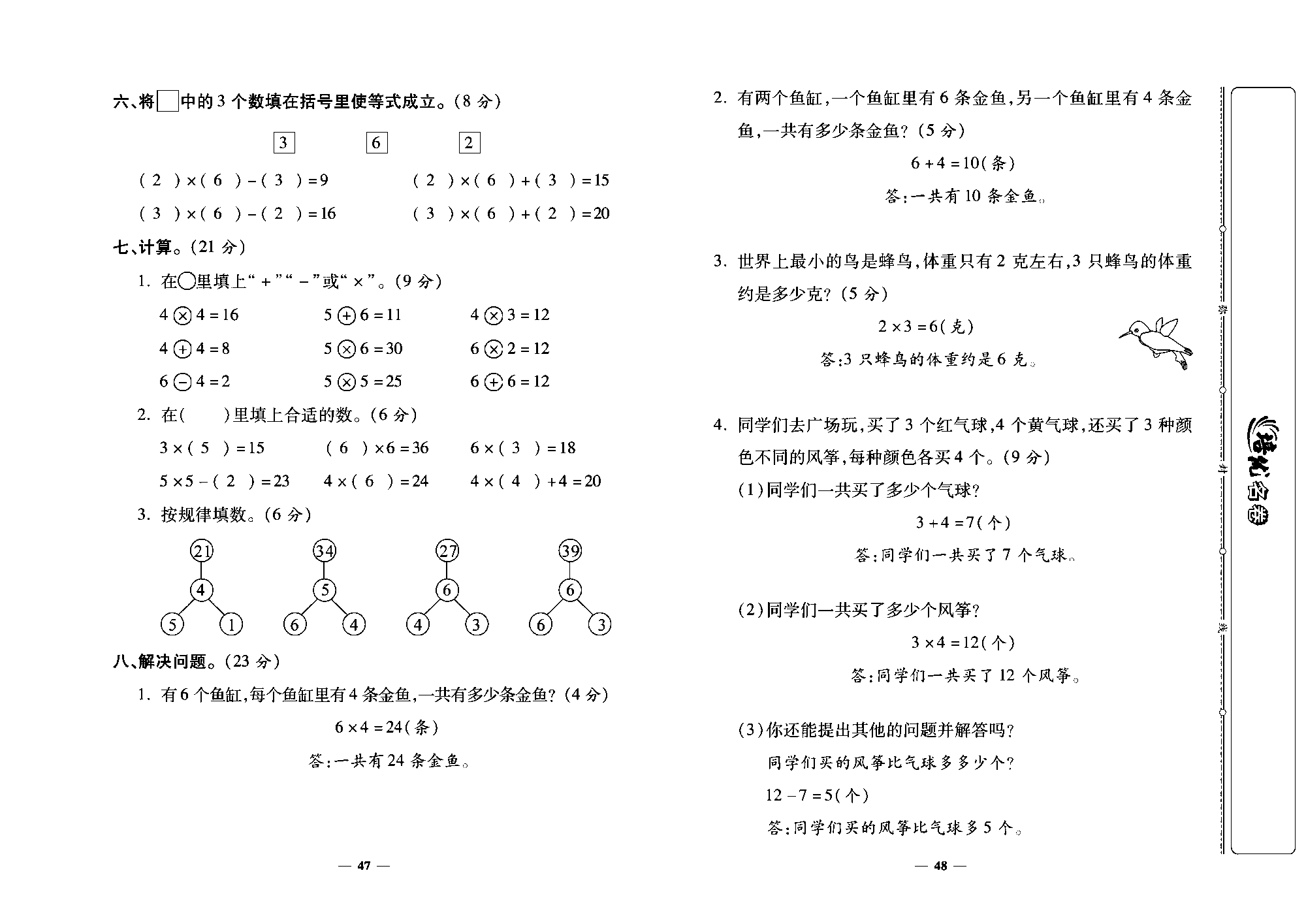 培优名卷二年级上册数学人教版教师用书（含答案）_第八周培优测评卷（6的乘法口诀  整理和复习）.pdf