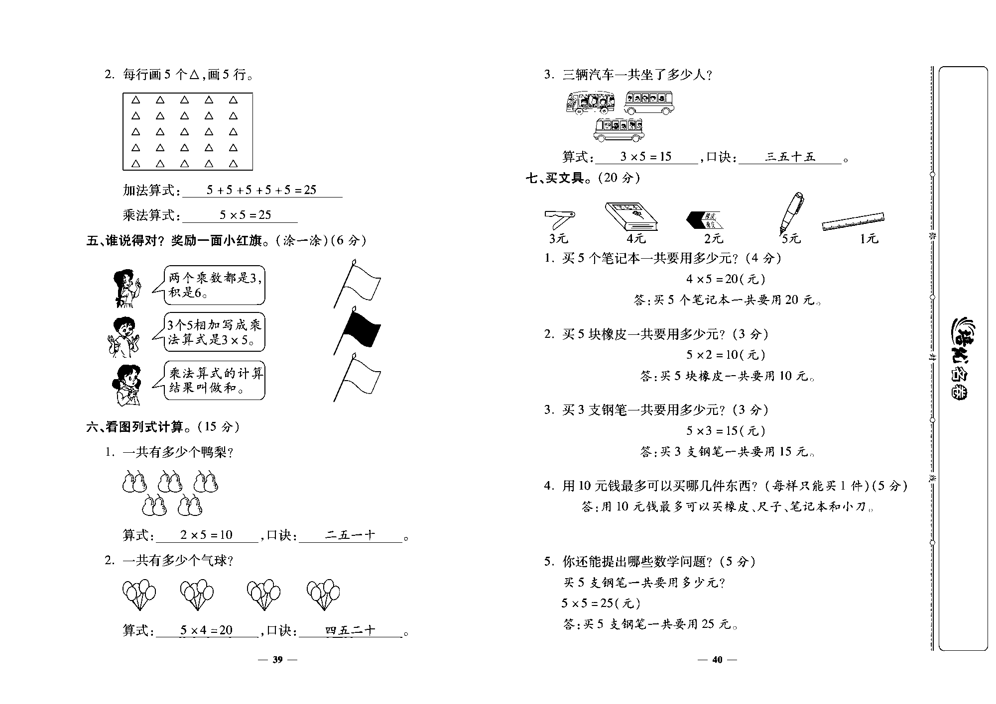 培优名卷二年级上册数学人教版教师用书（含答案）_第六周培优测评卷(乘法的初步认识  5的乘法口诀）.pdf