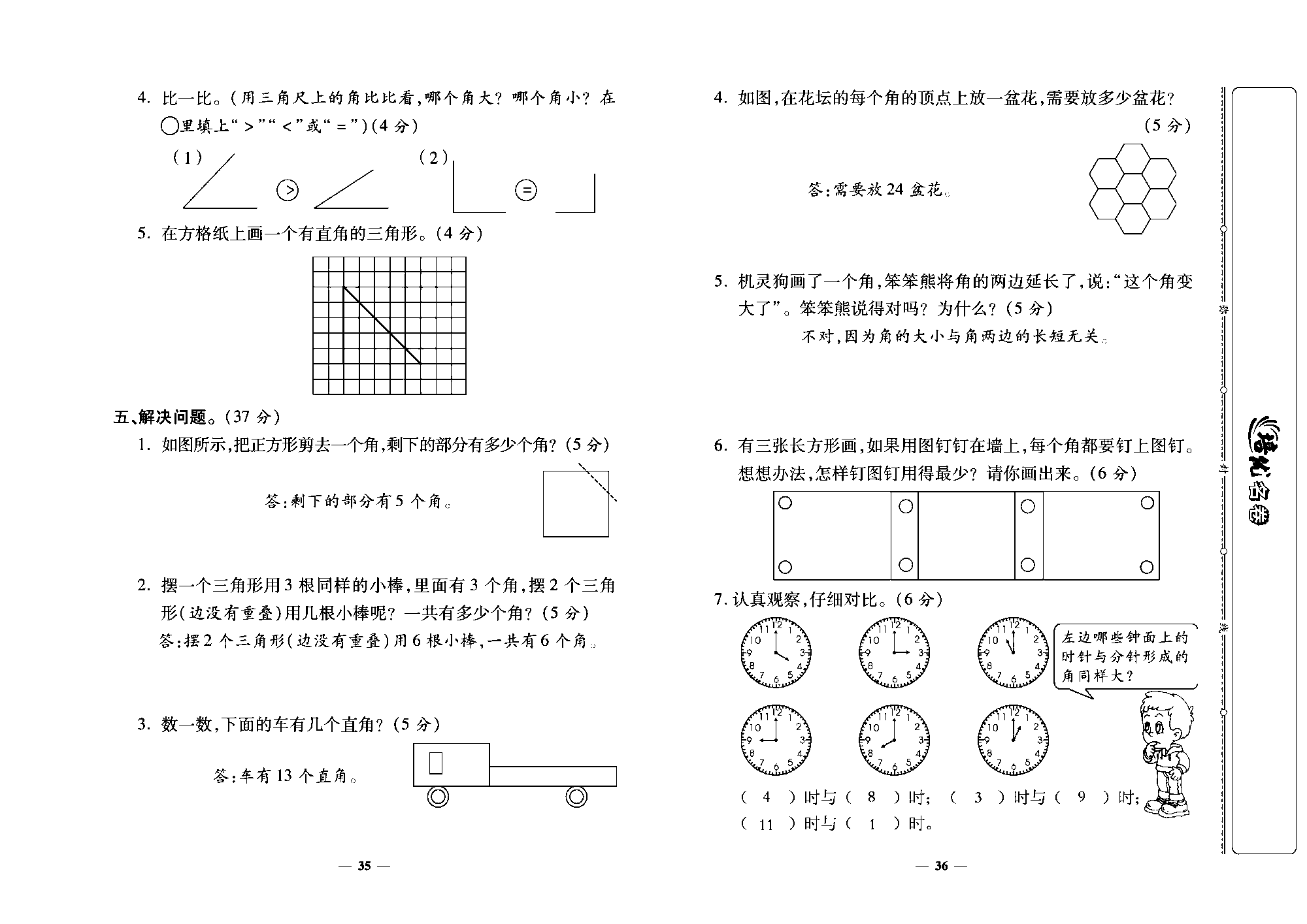 培优名卷二年级上册数学人教版教师用书（含答案）_第三单元培优测评卷.pdf