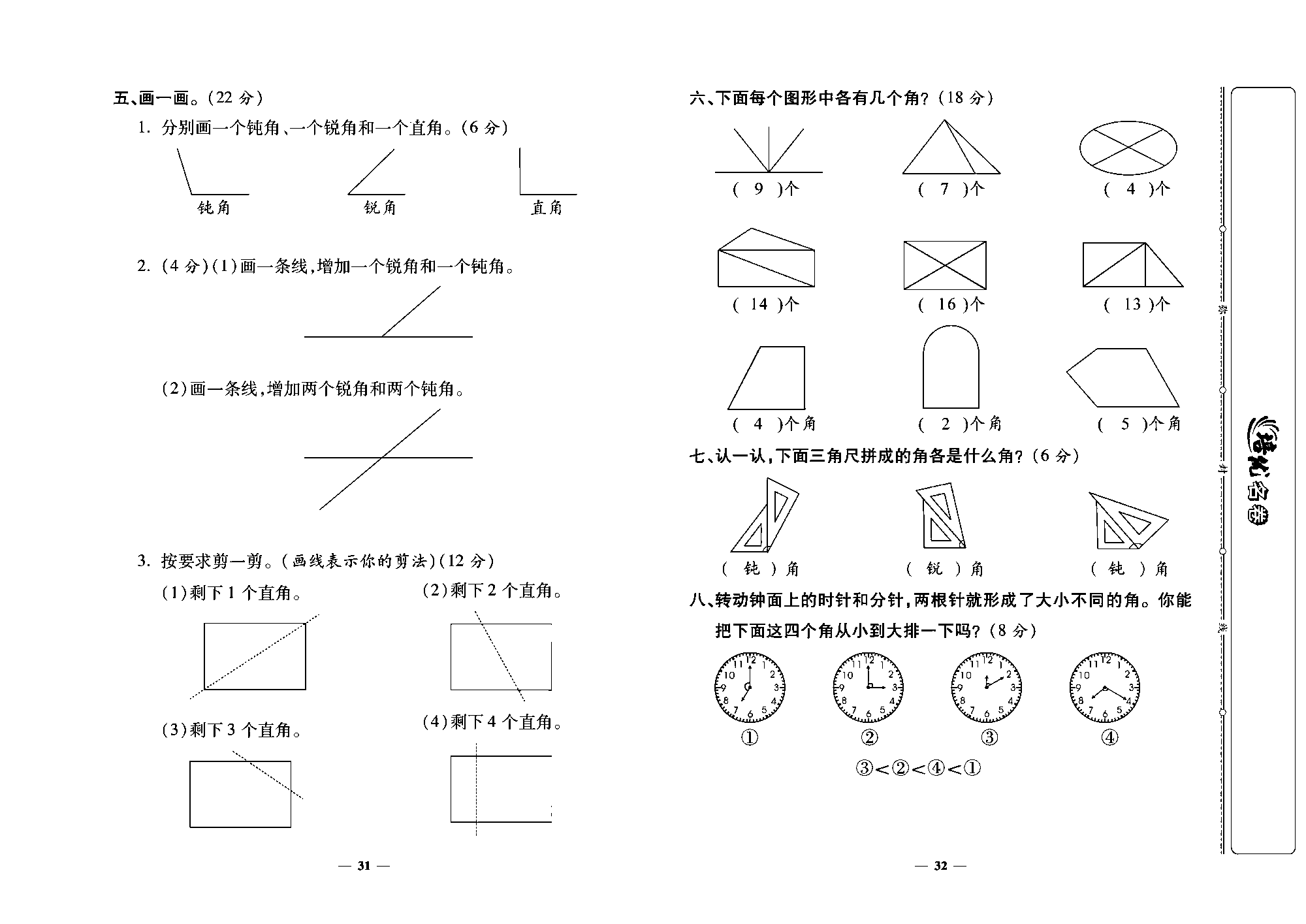 培优名卷二年级上册数学人教版教师用书（含答案）_第五周培优测评卷（角的初步认识）.pdf