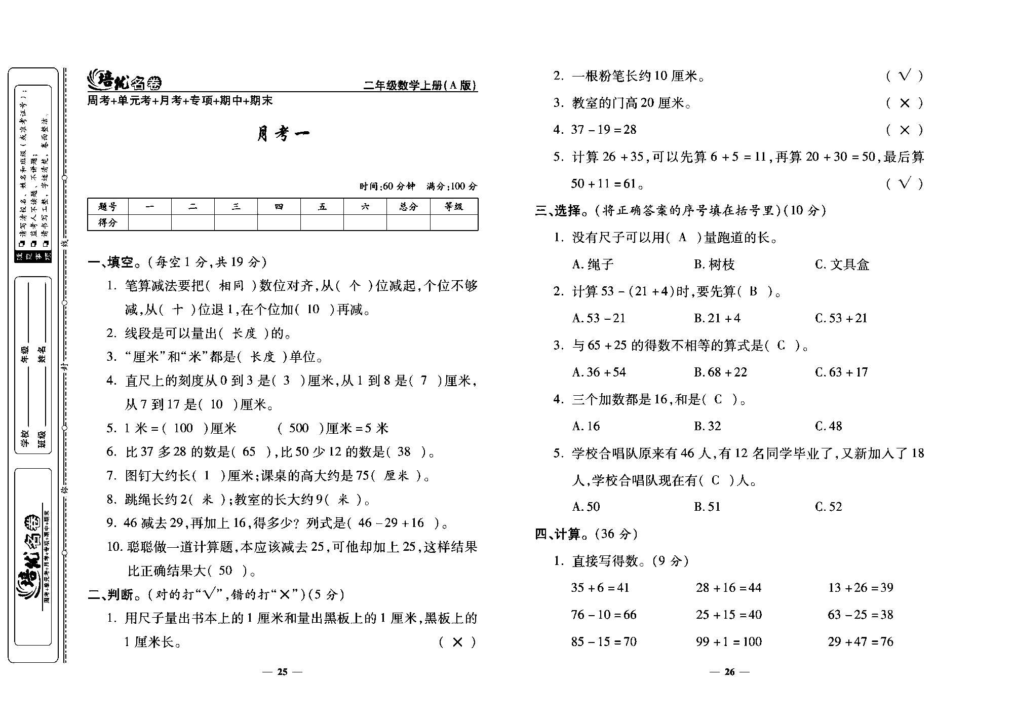 培优名卷二年级上册数学人教版教师用书（含答案）_月考一.pdf