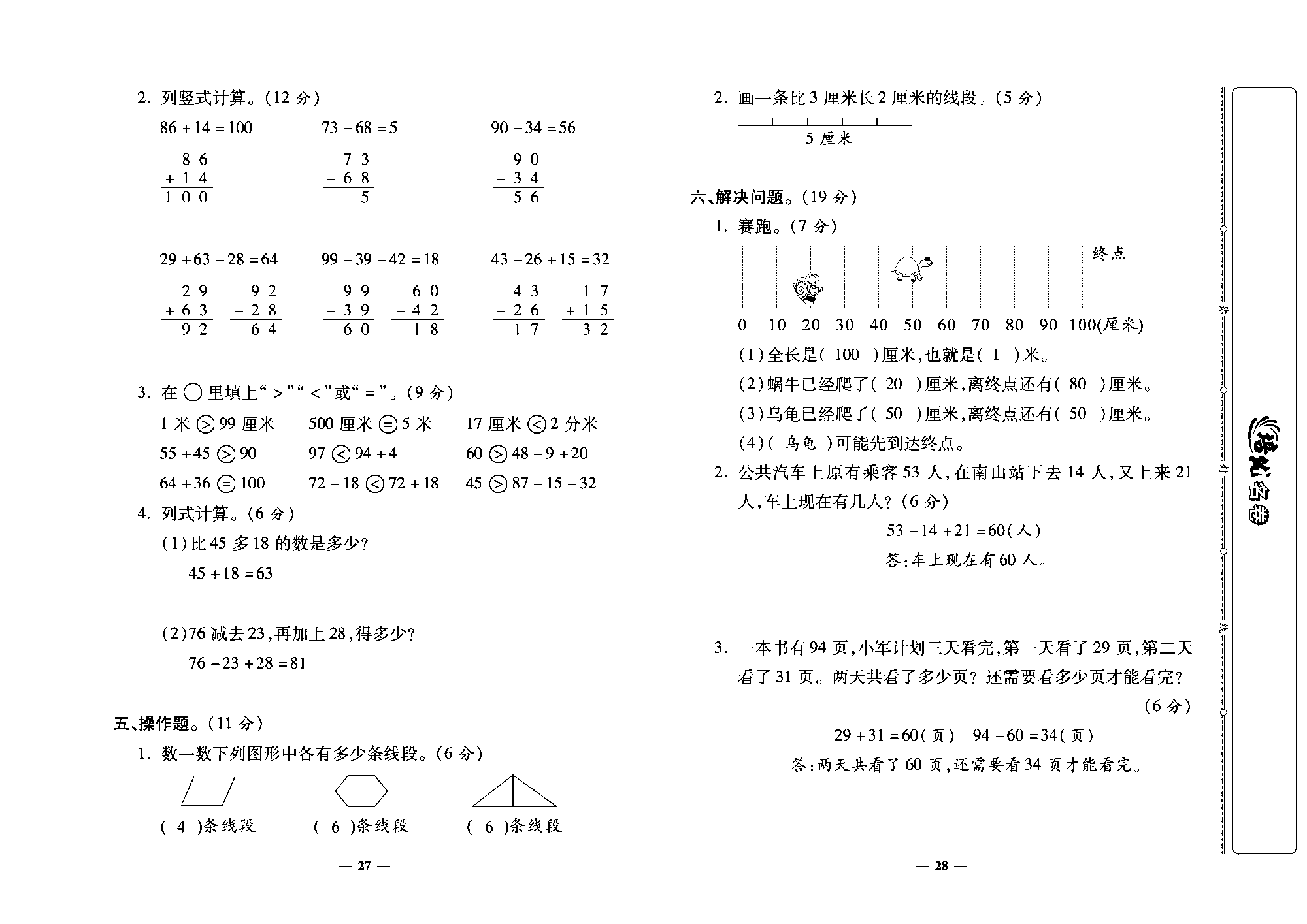 培优名卷二年级上册数学人教版教师用书（含答案）_月考一.pdf