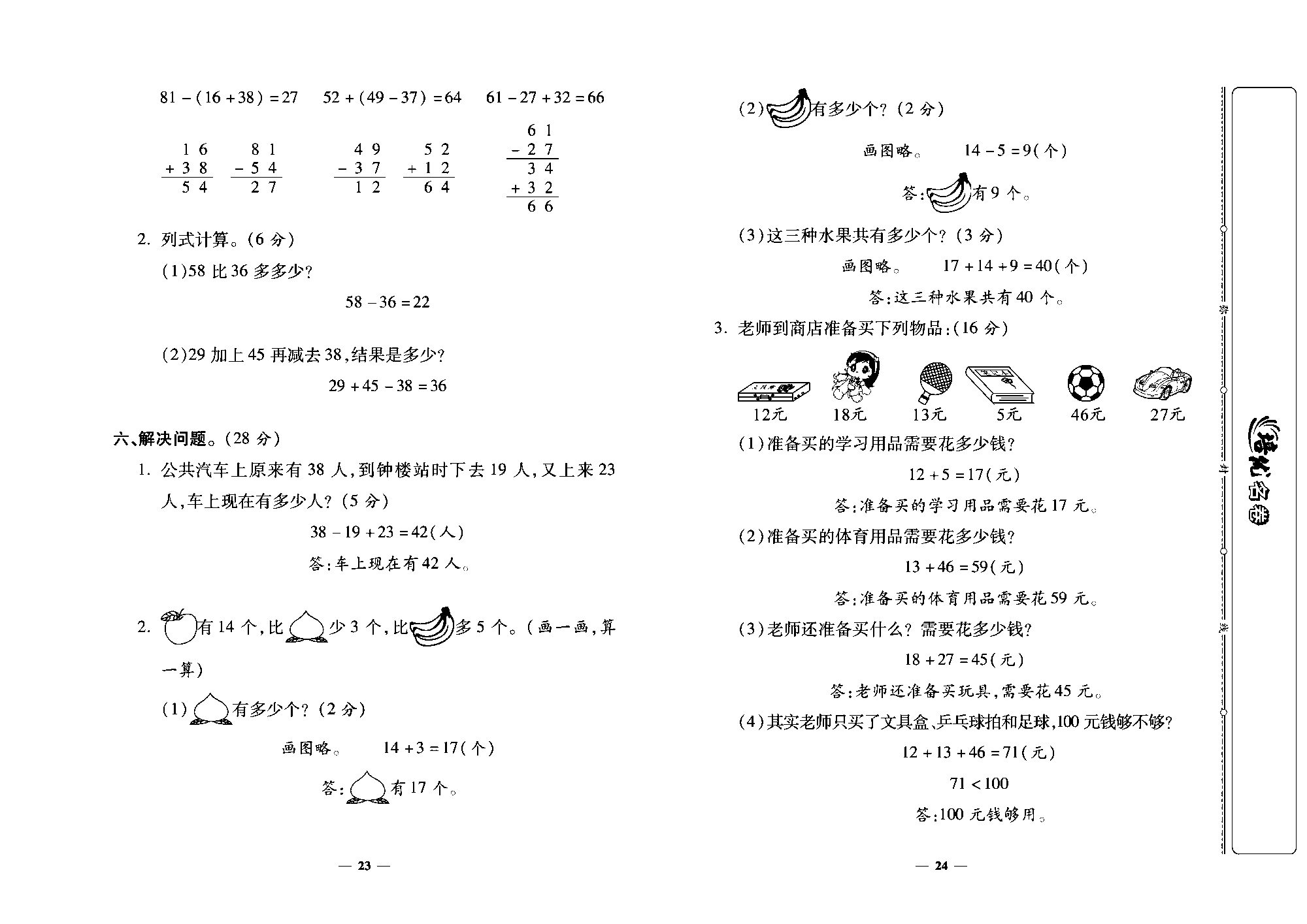 培优名卷二年级上册数学人教版教师用书（含答案）_第二单元培优测评卷.pdf