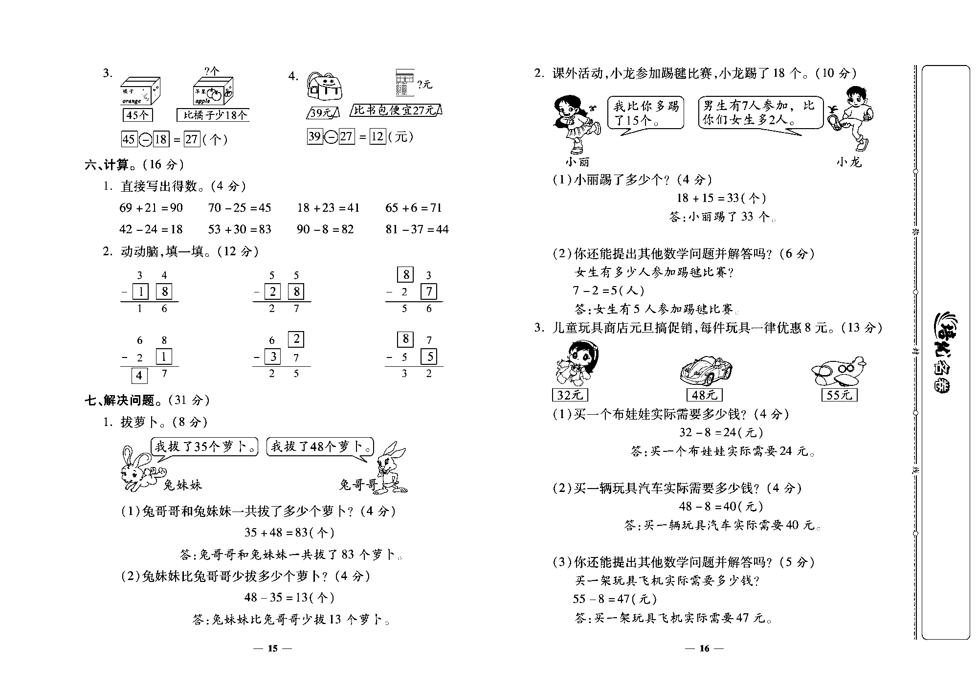 培优名卷二年级上册数学人教版教师用书（含答案）_第三周培优测评卷（减  法）.pdf