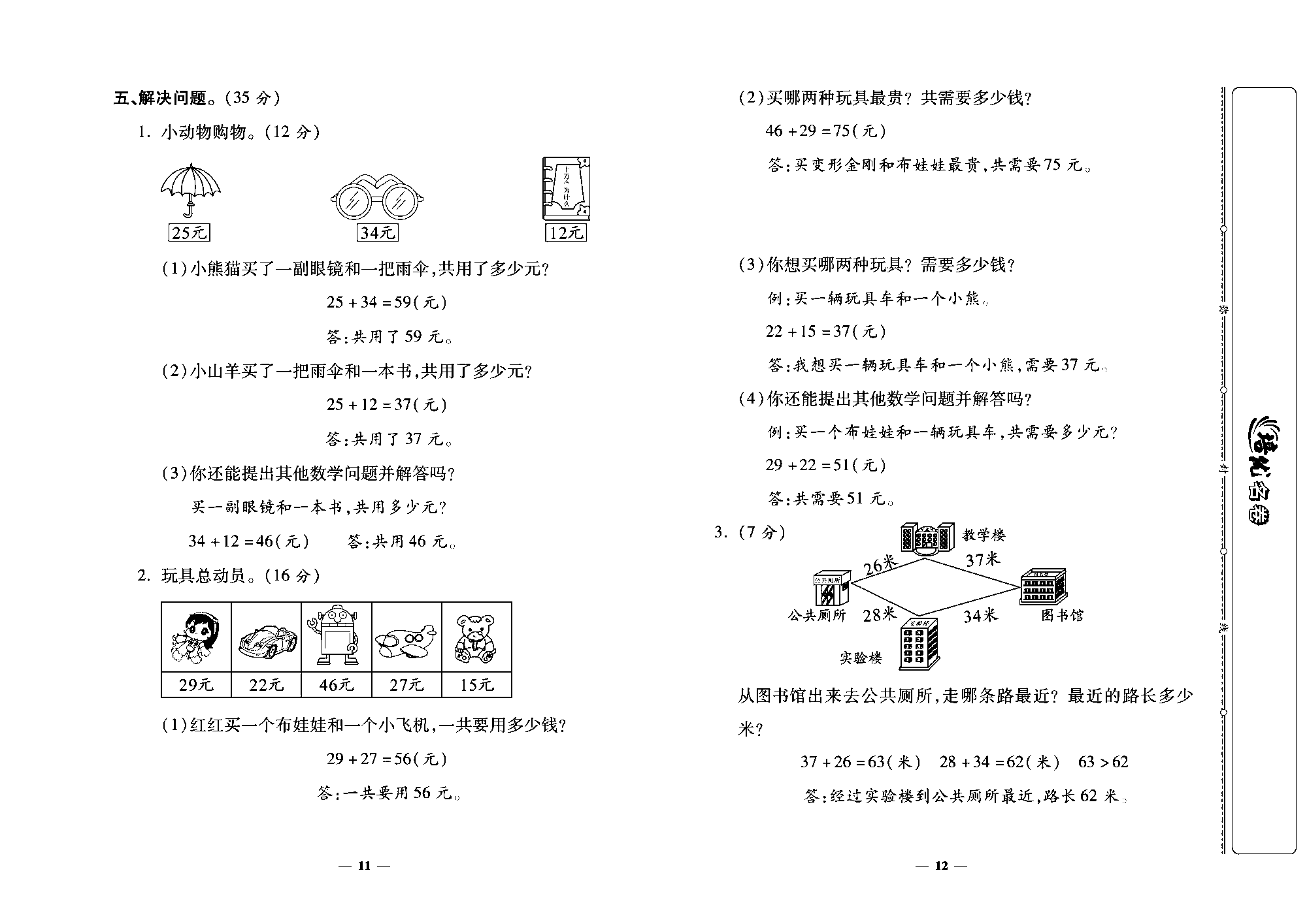 培优名卷二年级上册数学人教版教师用书（含答案）_第二周培优测评卷（加  法）.pdf