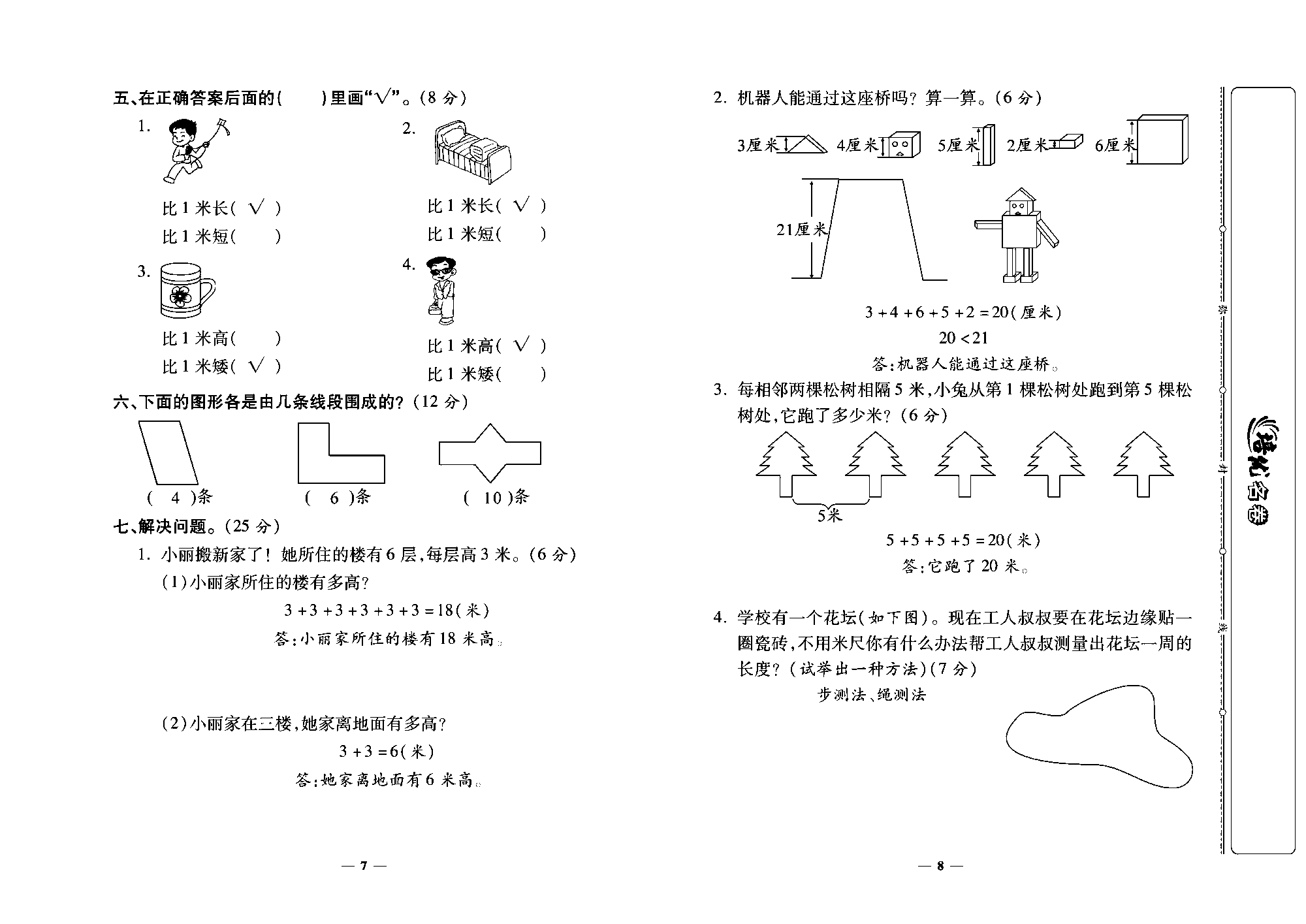 培优名卷二年级上册数学人教版教师用书（含答案）_第一单元培优测评卷.pdf