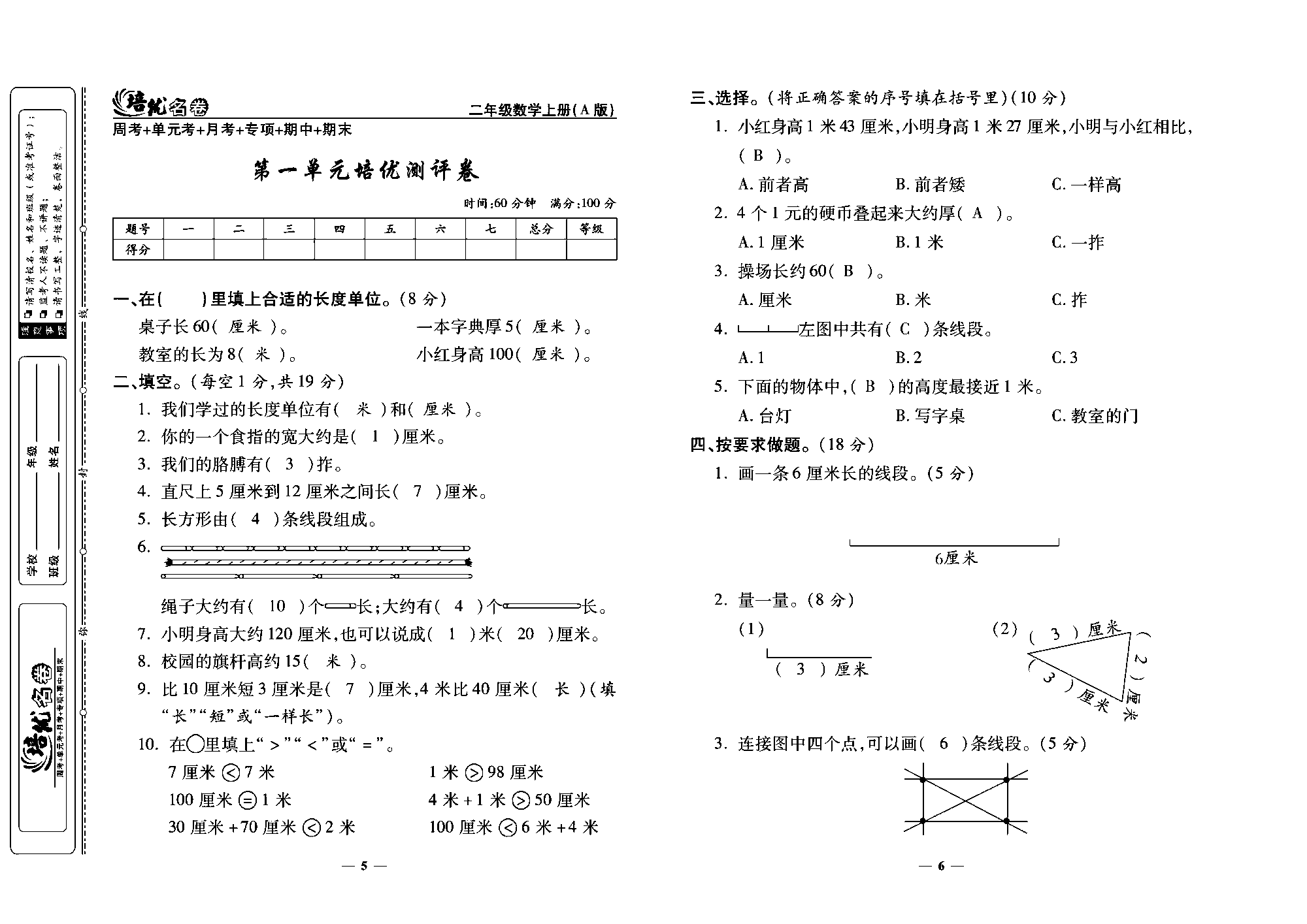 培优名卷二年级上册数学人教版教师用书（含答案）_第一单元培优测评卷.pdf