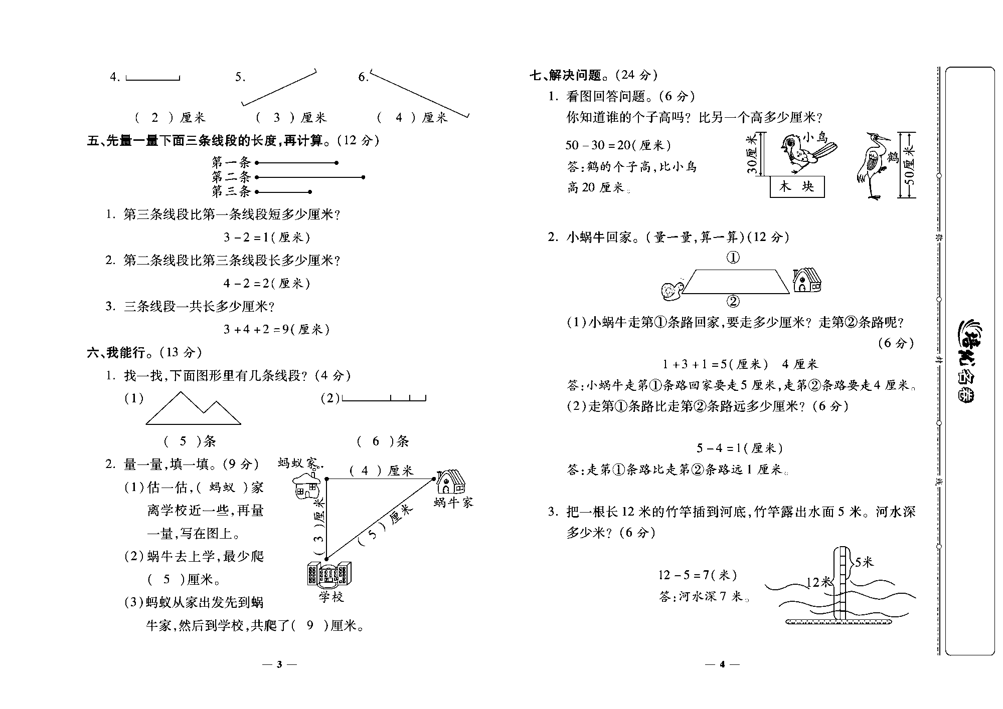 培优名卷二年级上册数学人教版教师用书（含答案）_第一周培优测评卷(长度单位).pdf