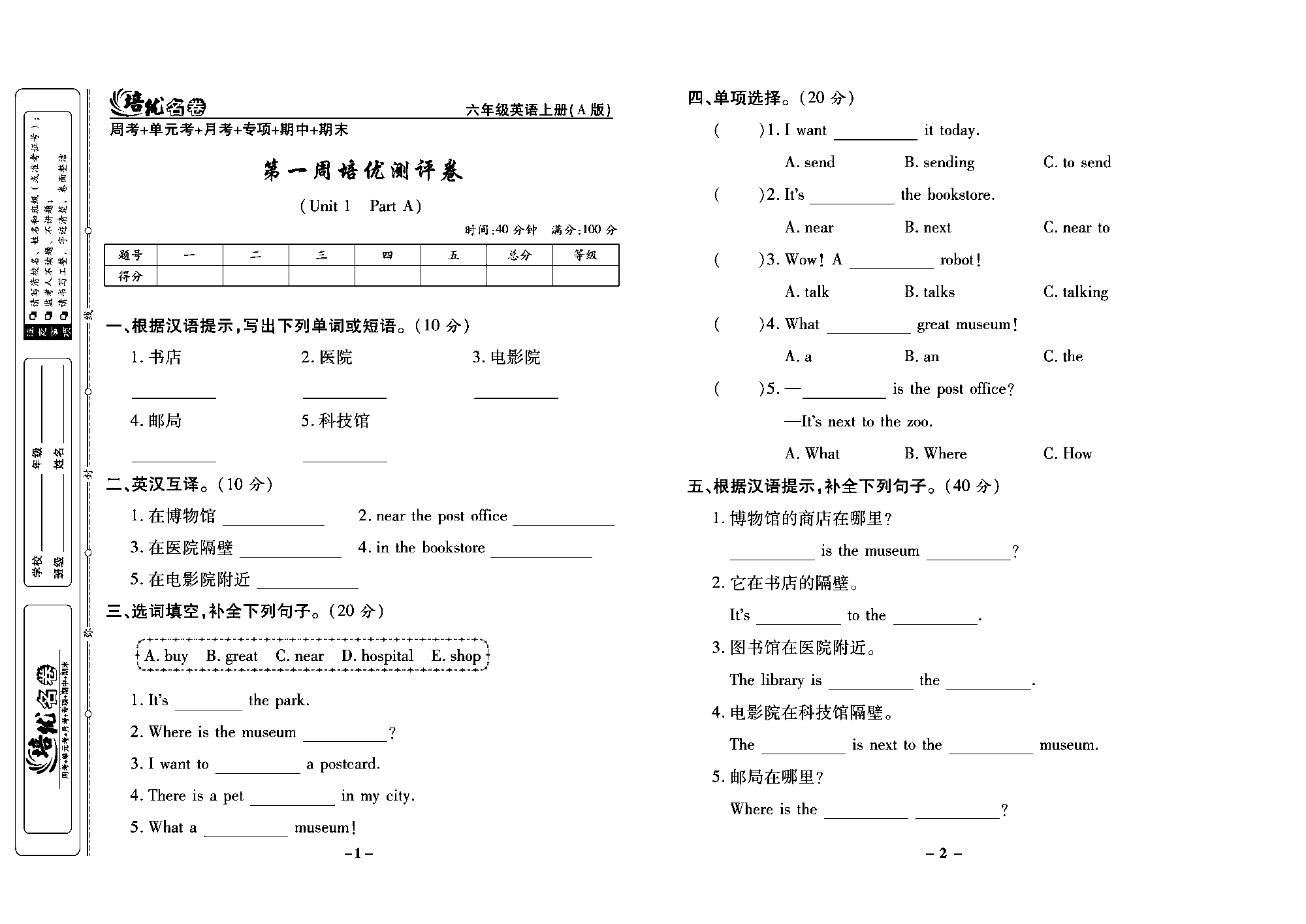 培优名卷六年级上册英语人教PEP版学生用书_部分1.pdf