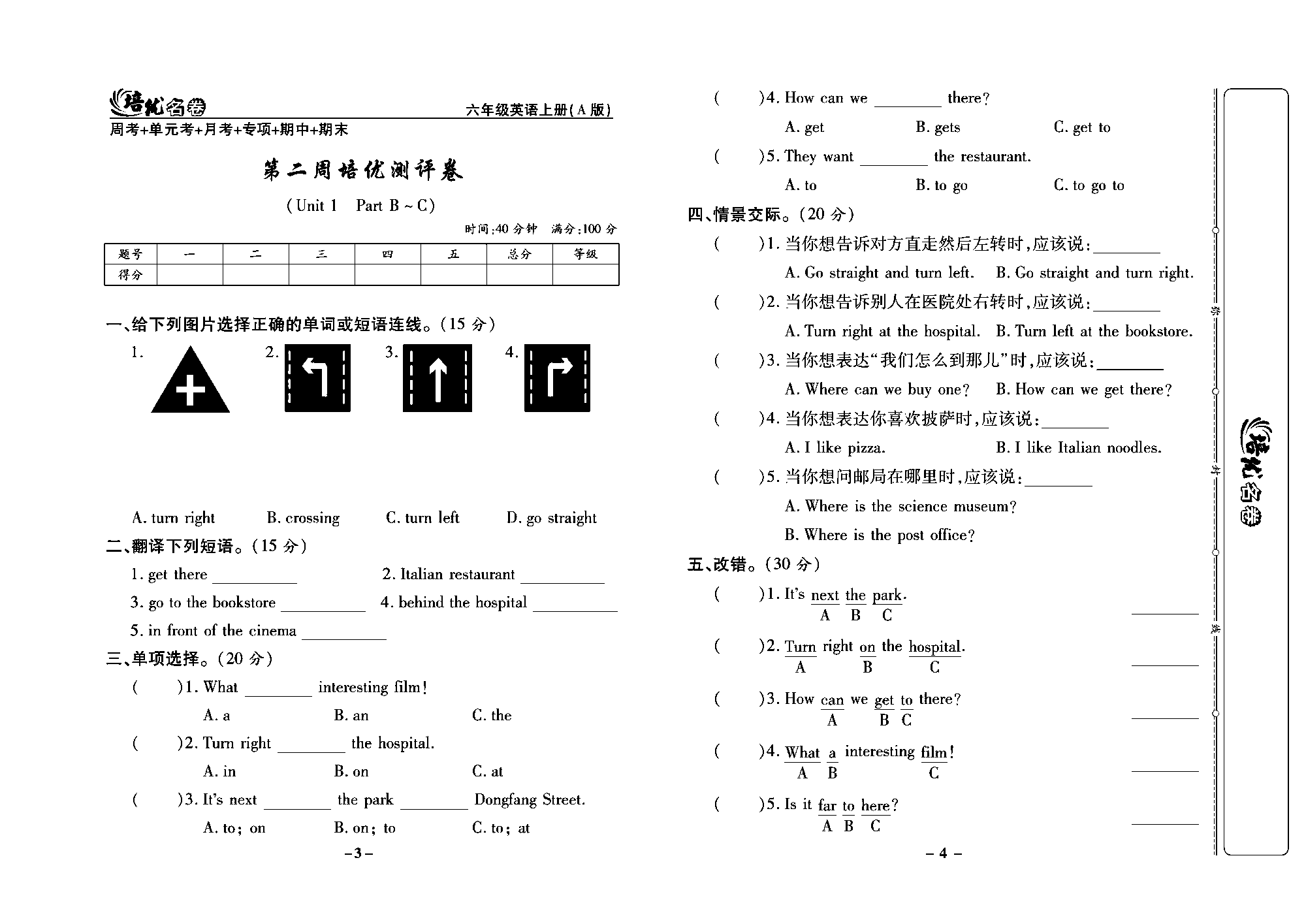 培优名卷六年级上册英语人教PEP版学生用书_部分1.pdf