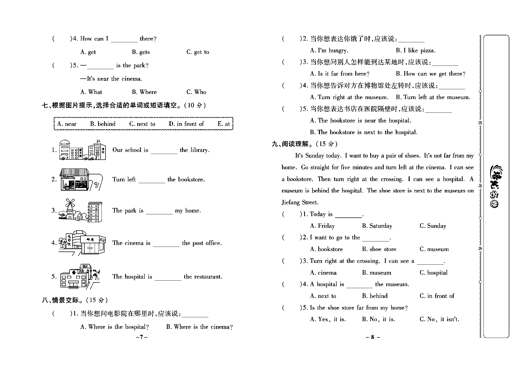 培优名卷六年级上册英语人教PEP版学生用书_部分2.pdf