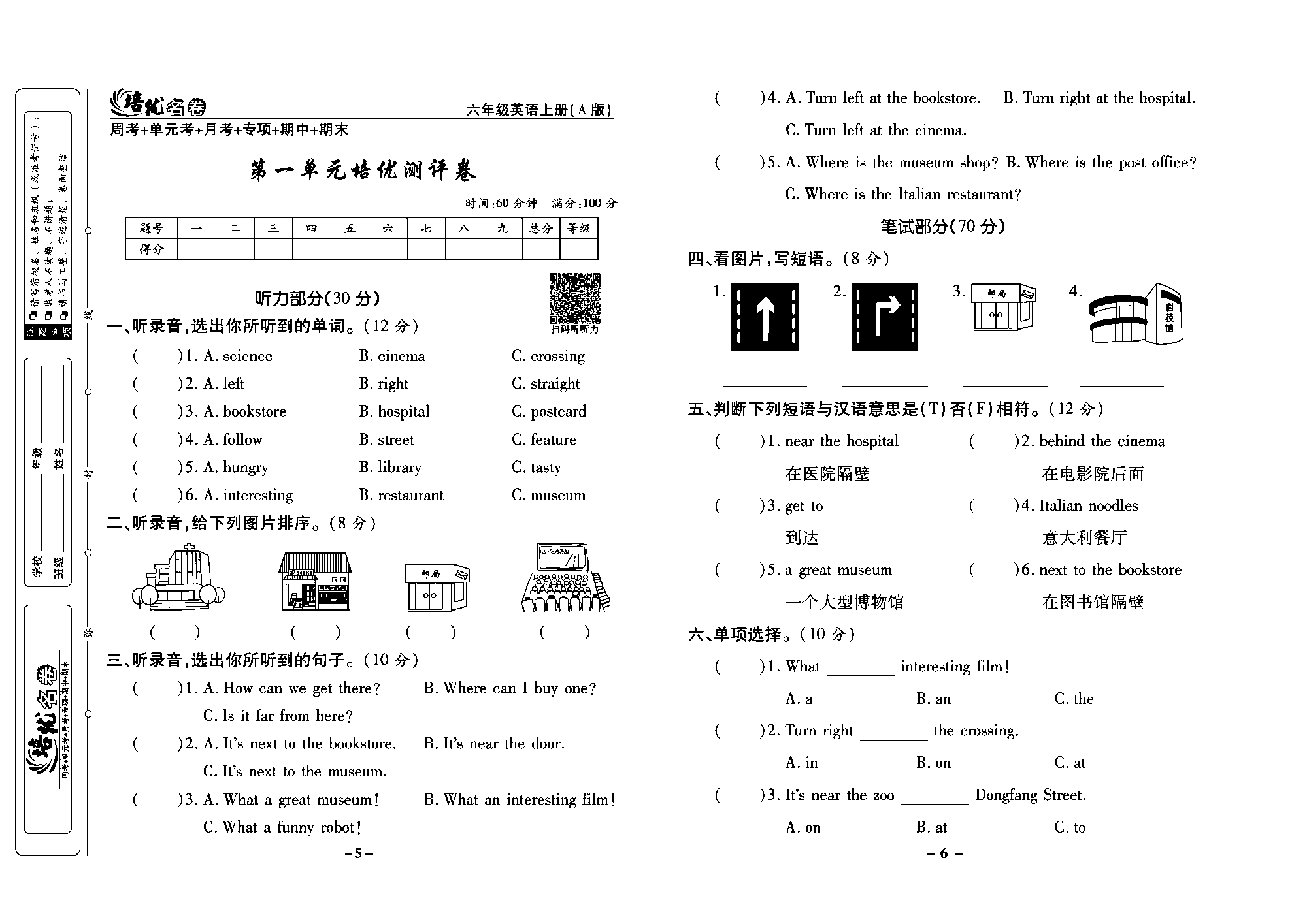 培优名卷六年级上册英语人教PEP版学生用书_部分2.pdf