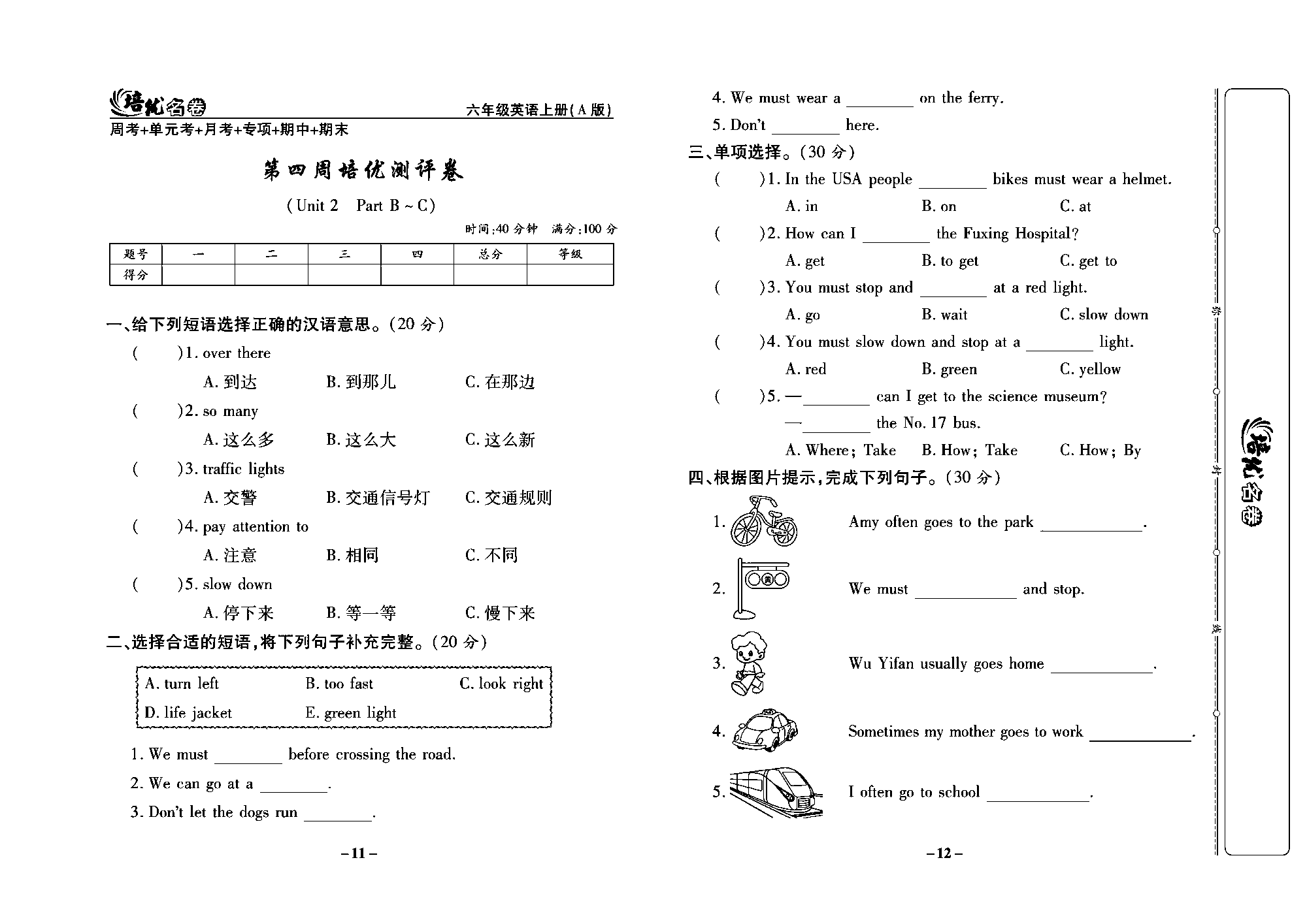 培优名卷六年级上册英语人教PEP版学生用书_部分3.pdf