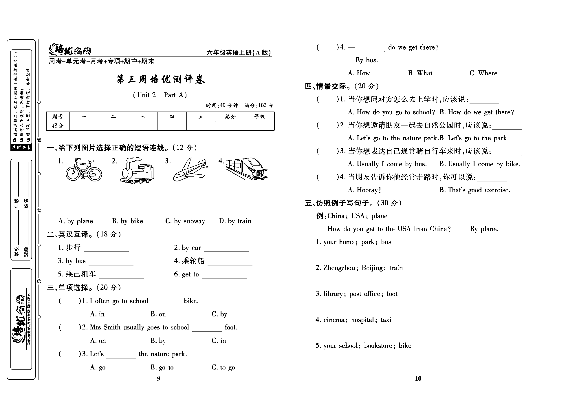 培优名卷六年级上册英语人教PEP版学生用书_部分3.pdf