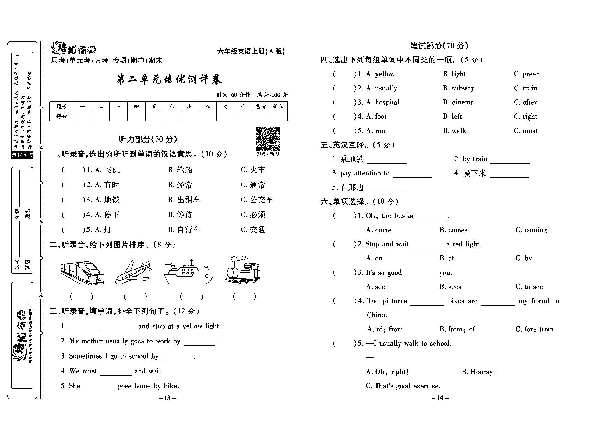 培优名卷六年级上册英语人教PEP版学生用书_部分4.pdf