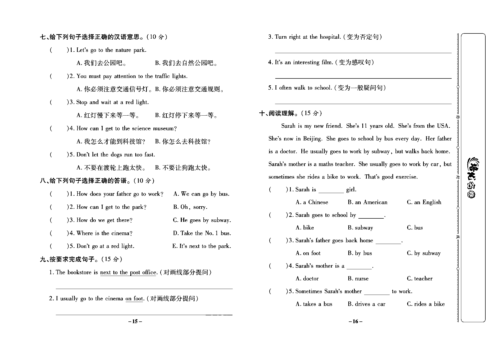 培优名卷六年级上册英语人教PEP版学生用书_部分4.pdf