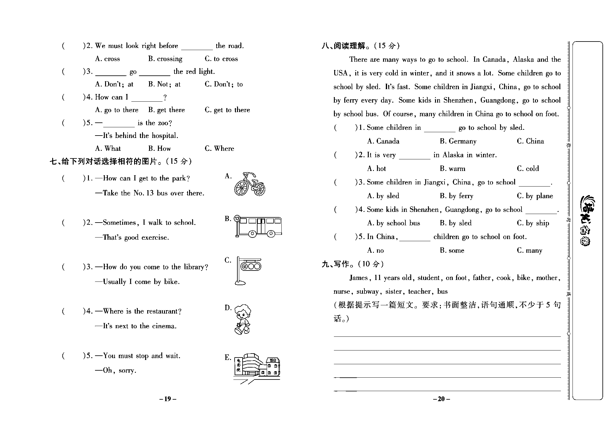 培优名卷六年级上册英语人教PEP版学生用书_部分5.pdf