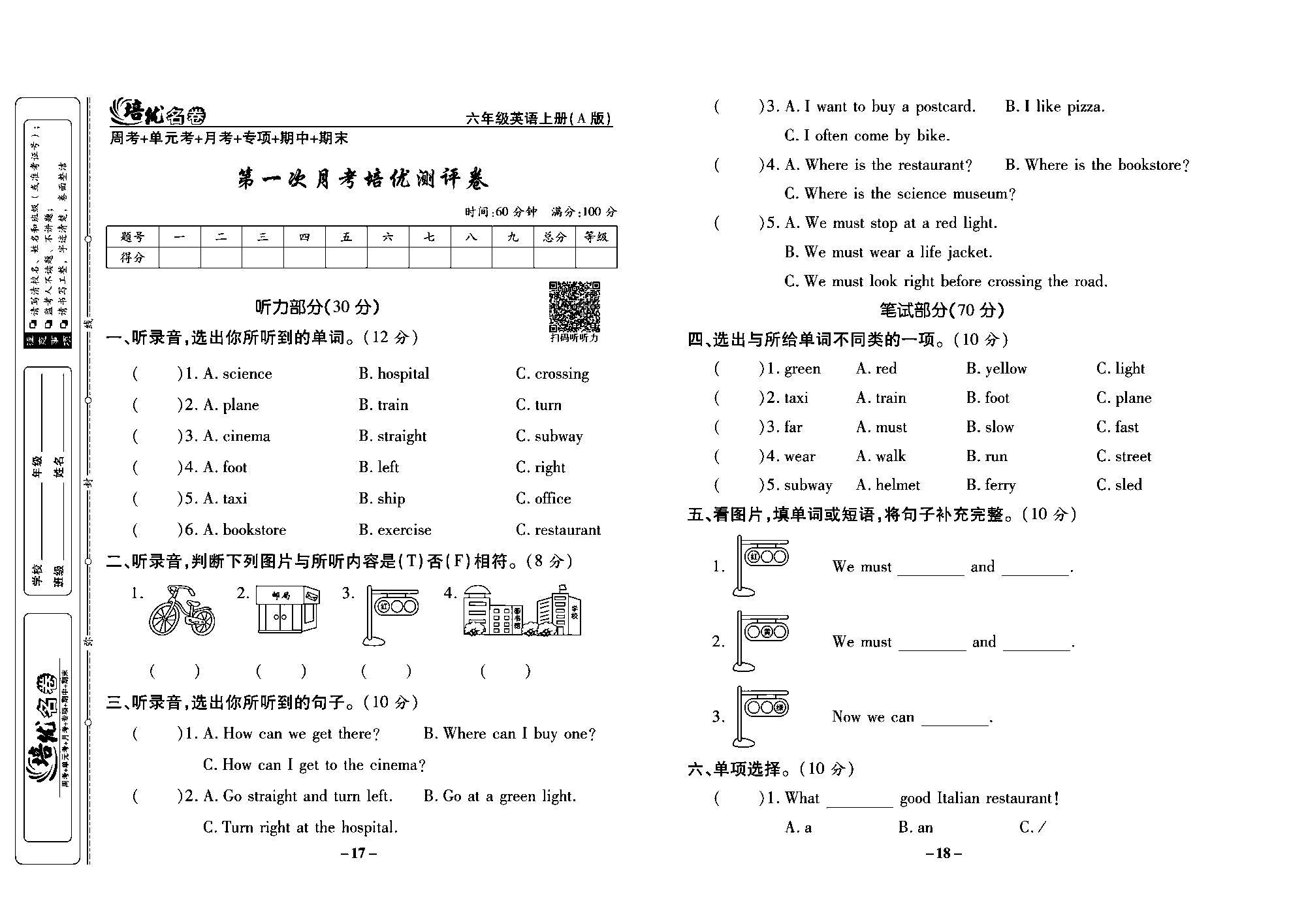 培优名卷六年级上册英语人教PEP版学生用书_部分5.pdf