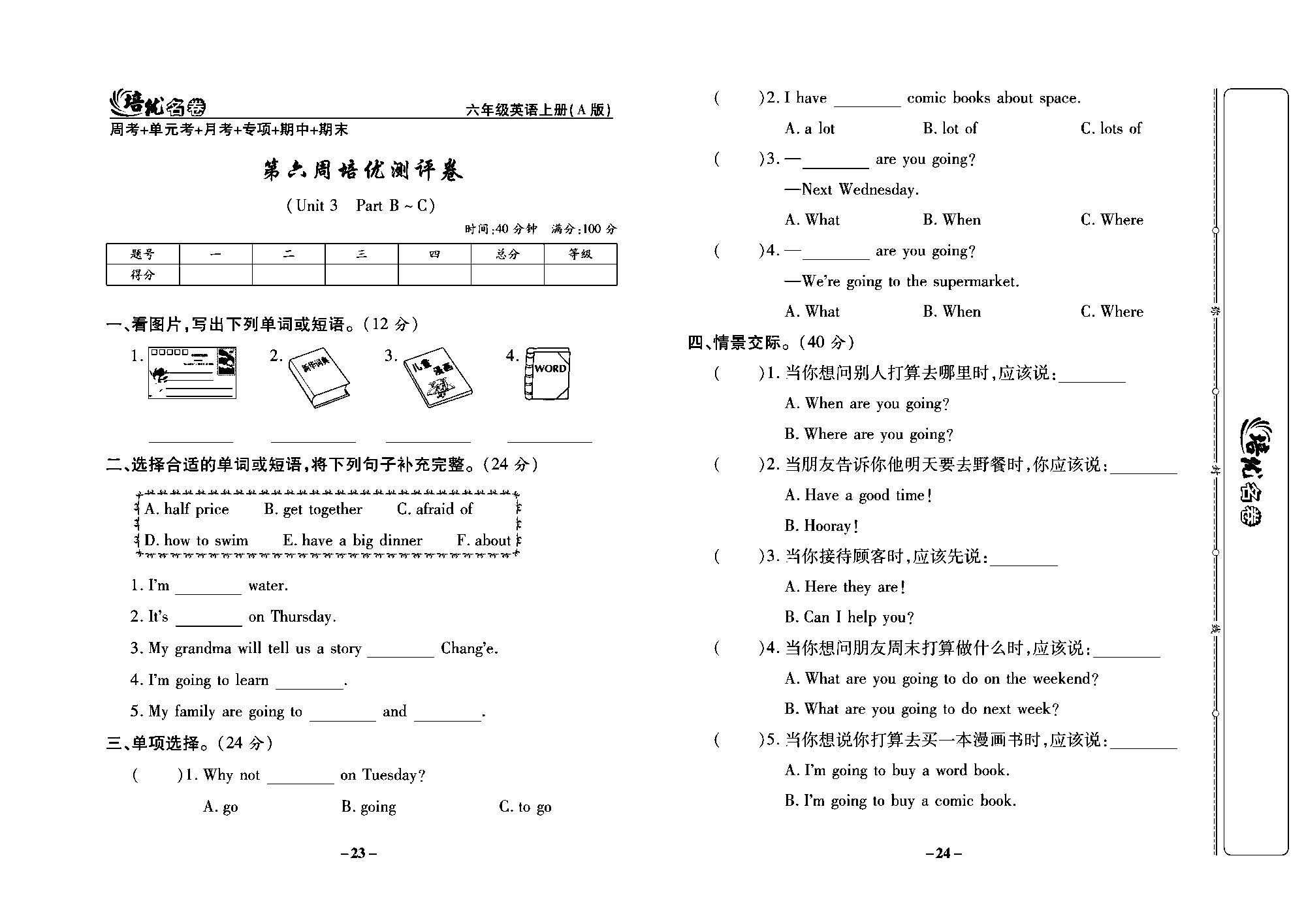 培优名卷六年级上册英语人教PEP版学生用书_部分6.pdf