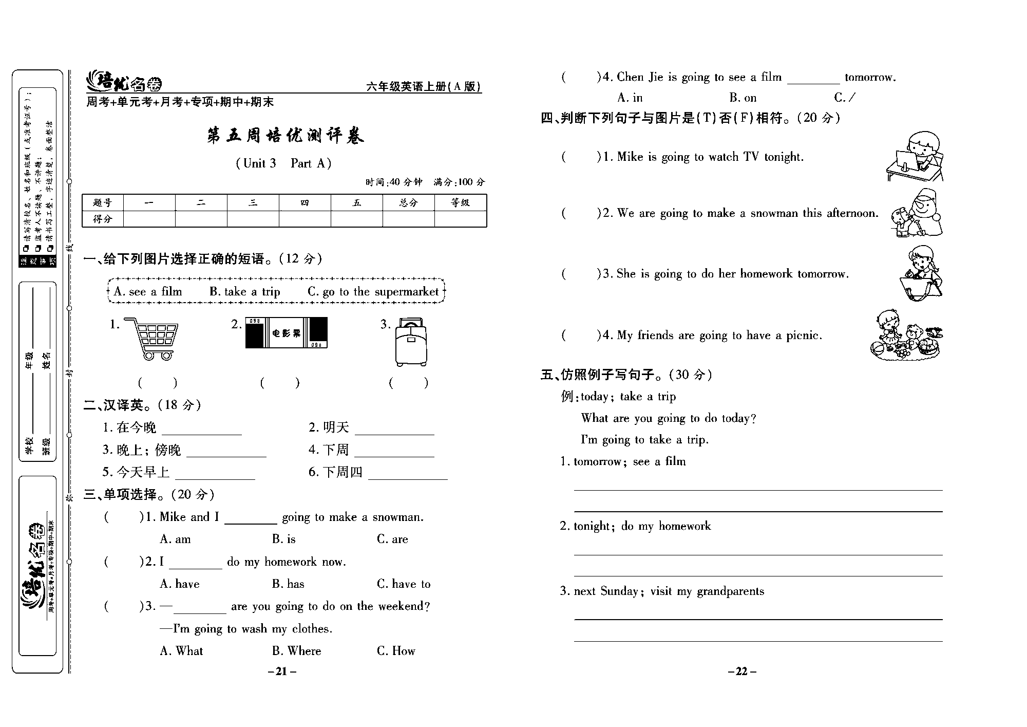 培优名卷六年级上册英语人教PEP版学生用书_部分6.pdf