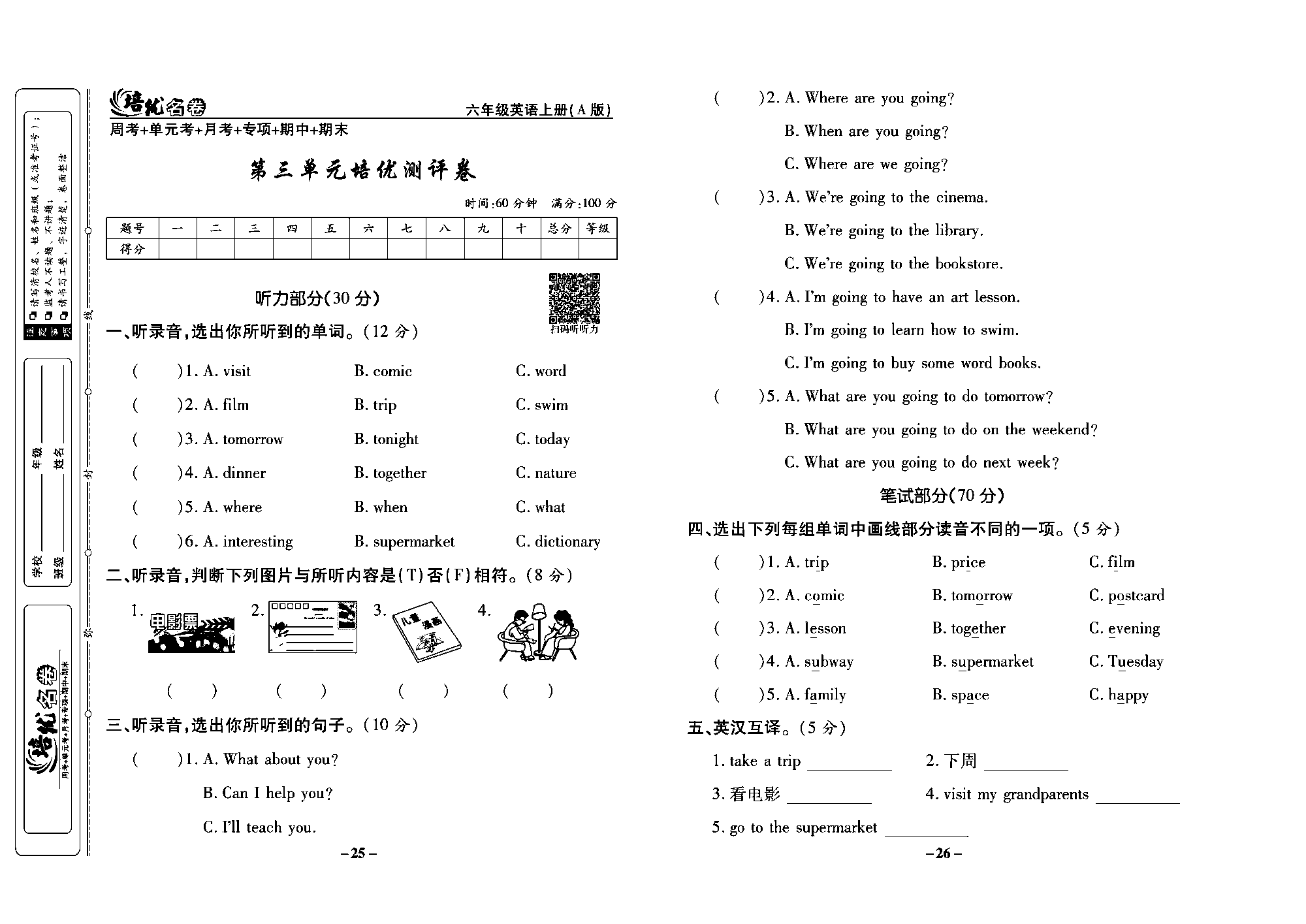 培优名卷六年级上册英语人教PEP版学生用书_部分7.pdf