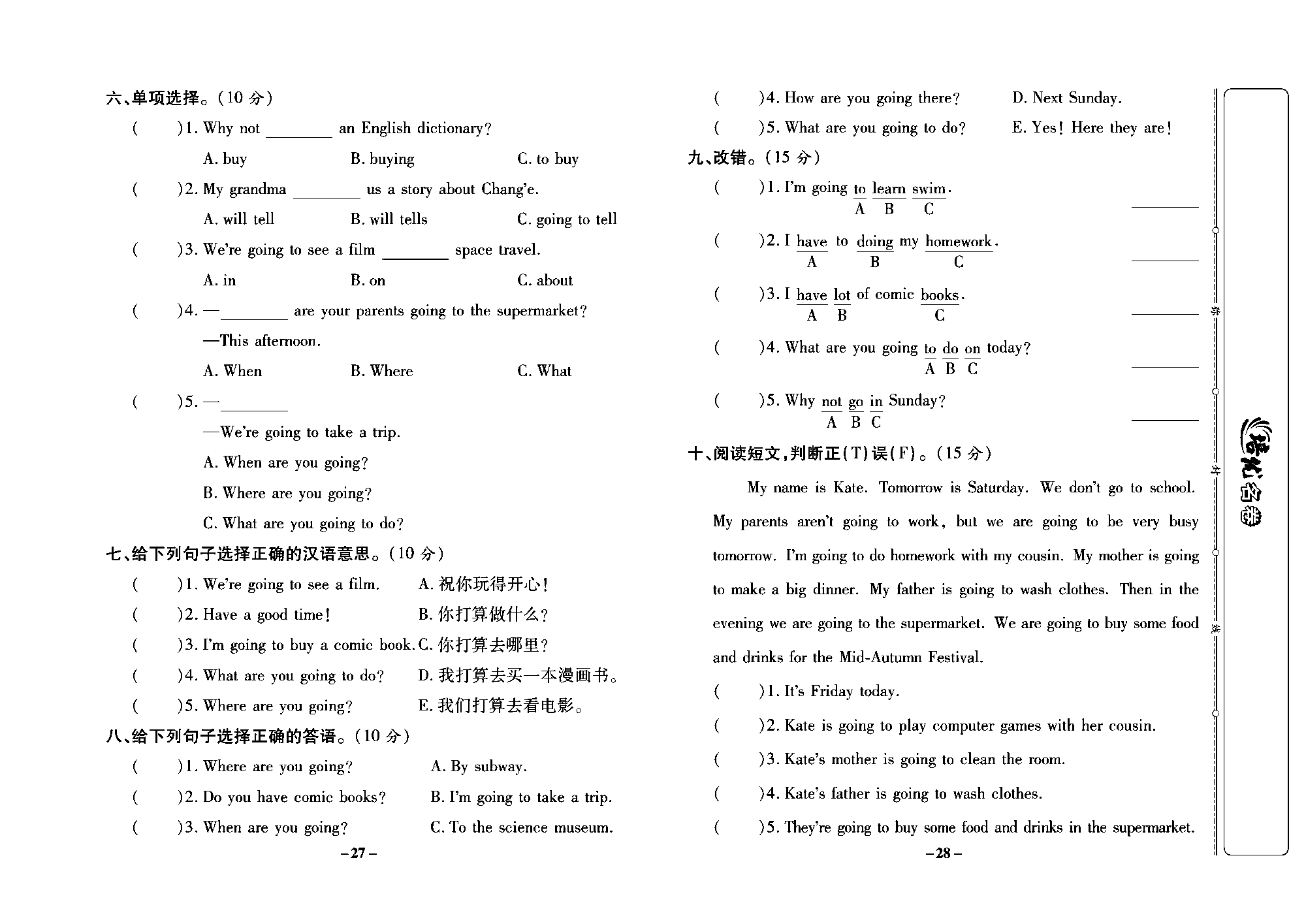 培优名卷六年级上册英语人教PEP版学生用书_部分7.pdf